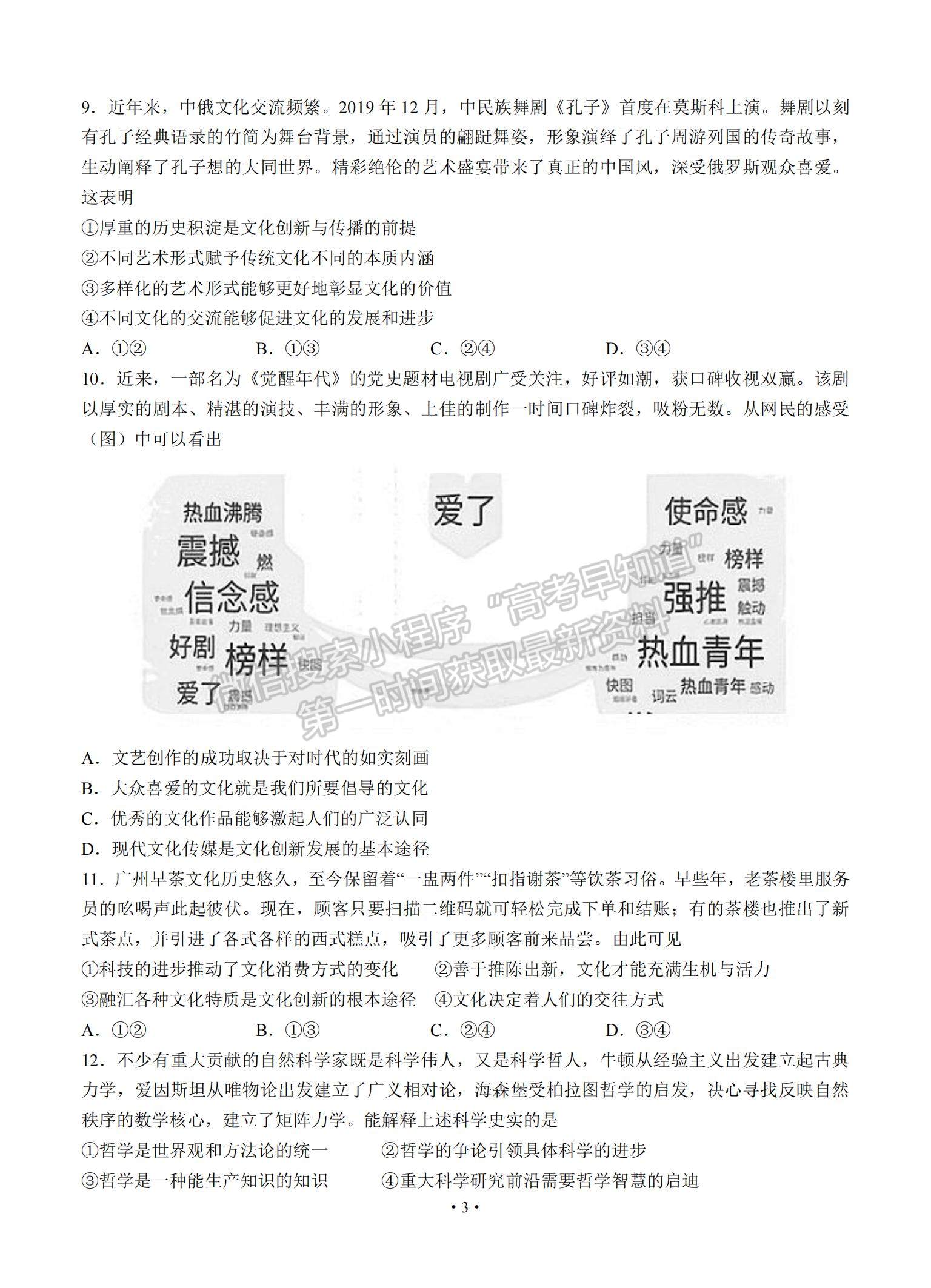 2022南京市金陵中學(xué)高三上學(xué)期8月學(xué)情檢測(cè)考前熱身卷政治試題及參考答案