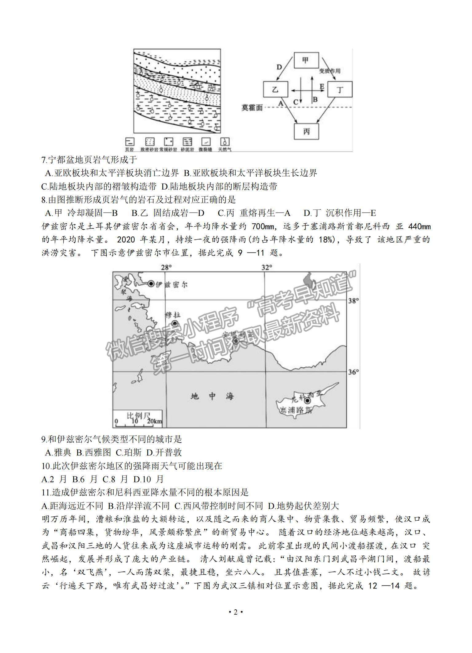 2022河南省部分名校高三上學(xué)期8月摸底聯(lián)考地理試題及參考答案