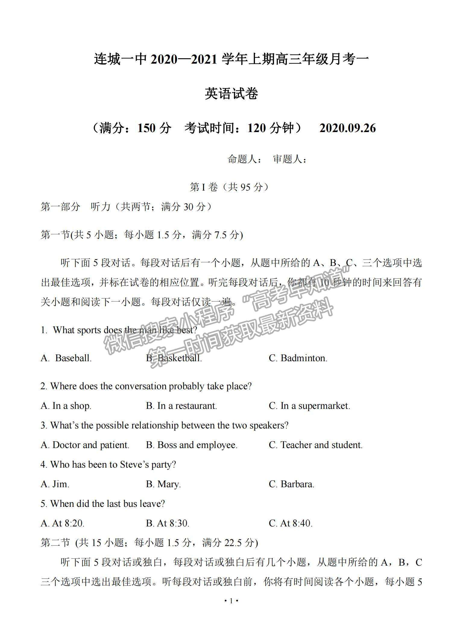 2021福建省連城縣一中高三上學期月考（一）英語試題及參考答案