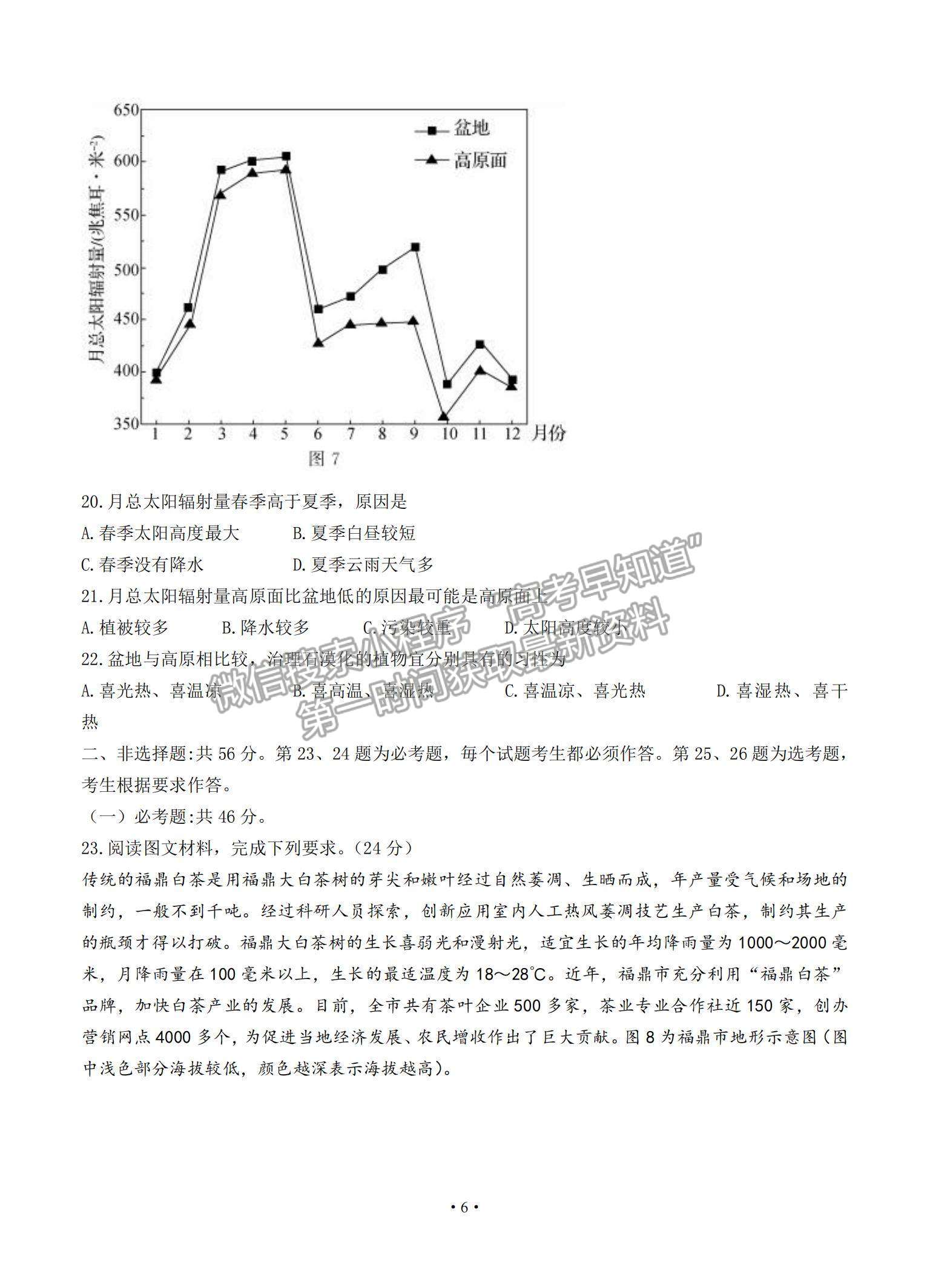 2022全國高三上學(xué)期9月第一次學(xué)業(yè)質(zhì)量聯(lián)合檢測地理試題及參考答案