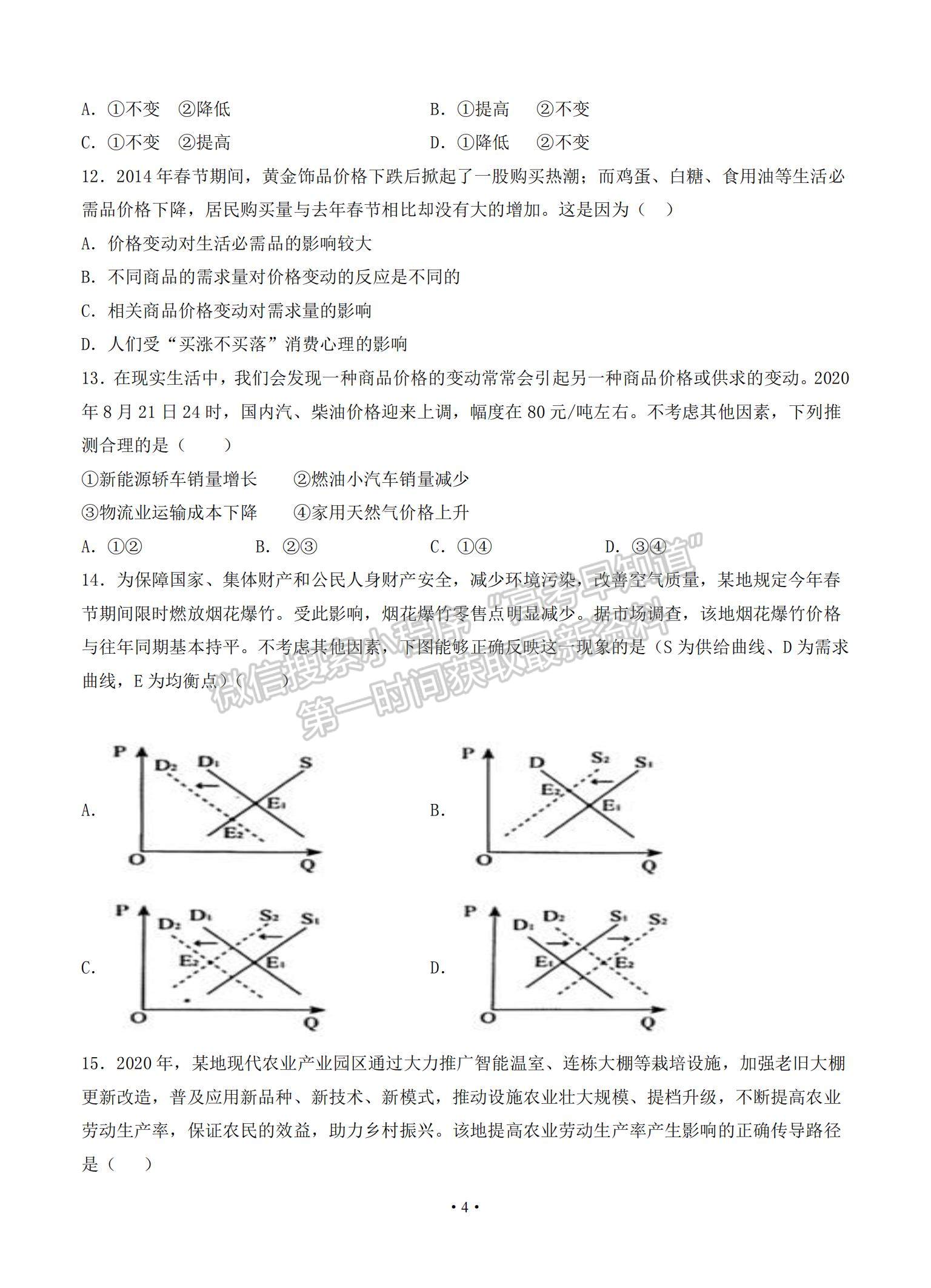 2022甘肃省天水一中高三上学期8月第一次考试政治试题及参考答案