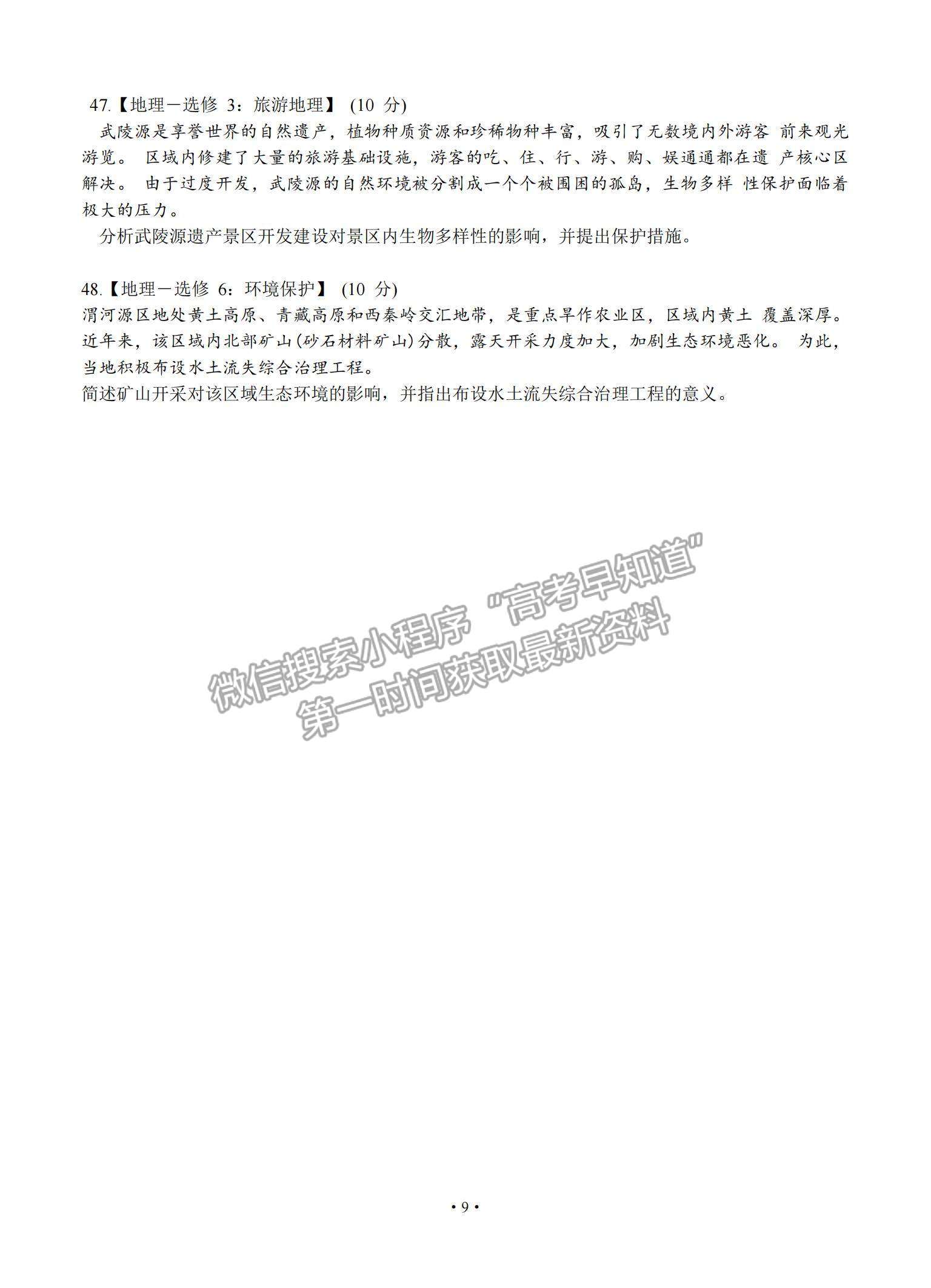 2022河南省部分名校高三上學(xué)期8月摸底聯(lián)考地理試題及參考答案