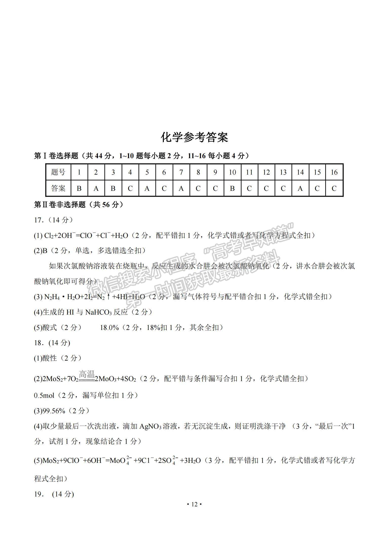 2021廣東省汕頭市金山中學高三下學期5月聯(lián)考化學試題及參考答案