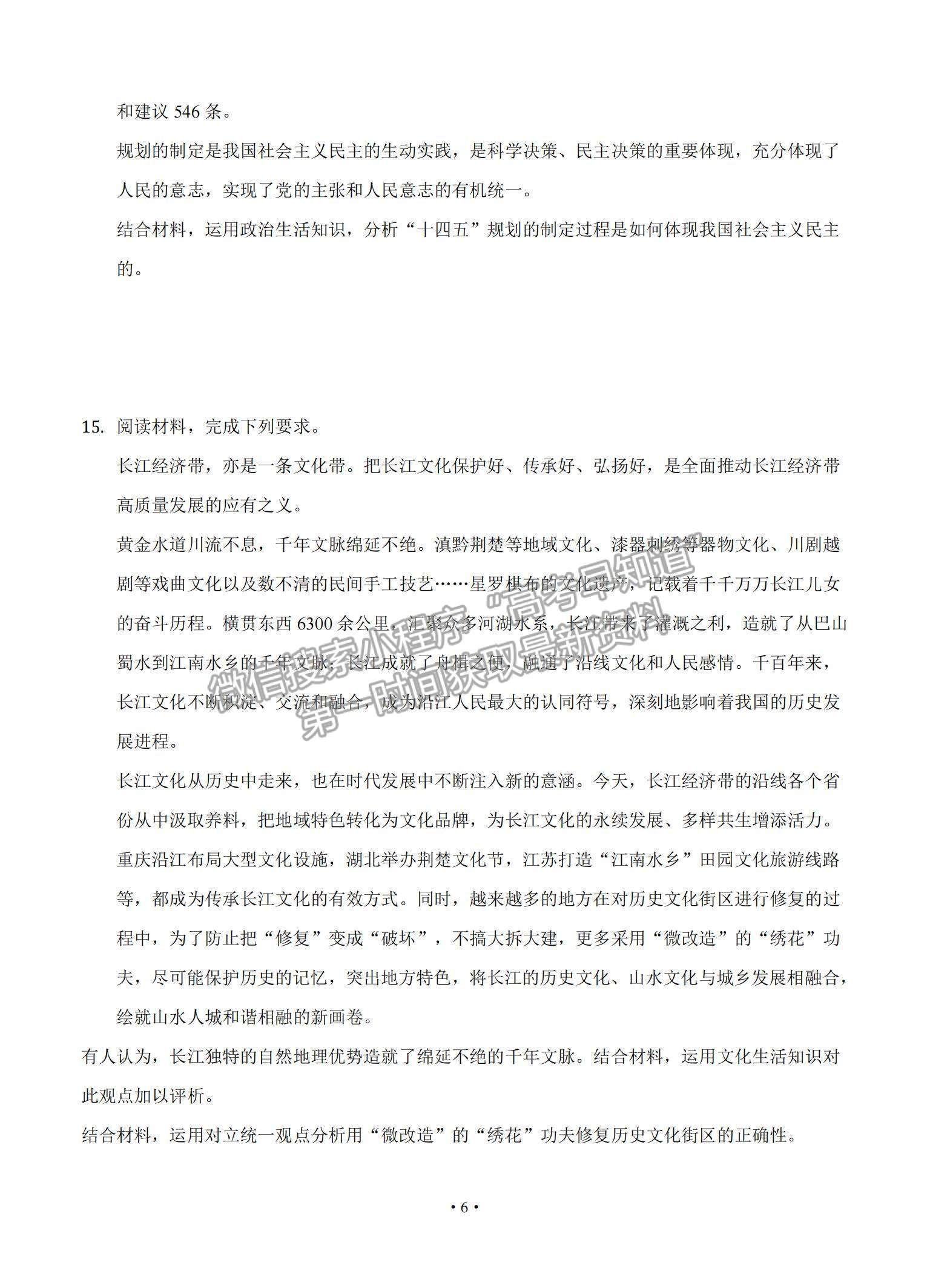 2022安徽省桐城市重點中學(xué)高三上學(xué)期開學(xué)教學(xué)質(zhì)量檢測政治試題及參考答案