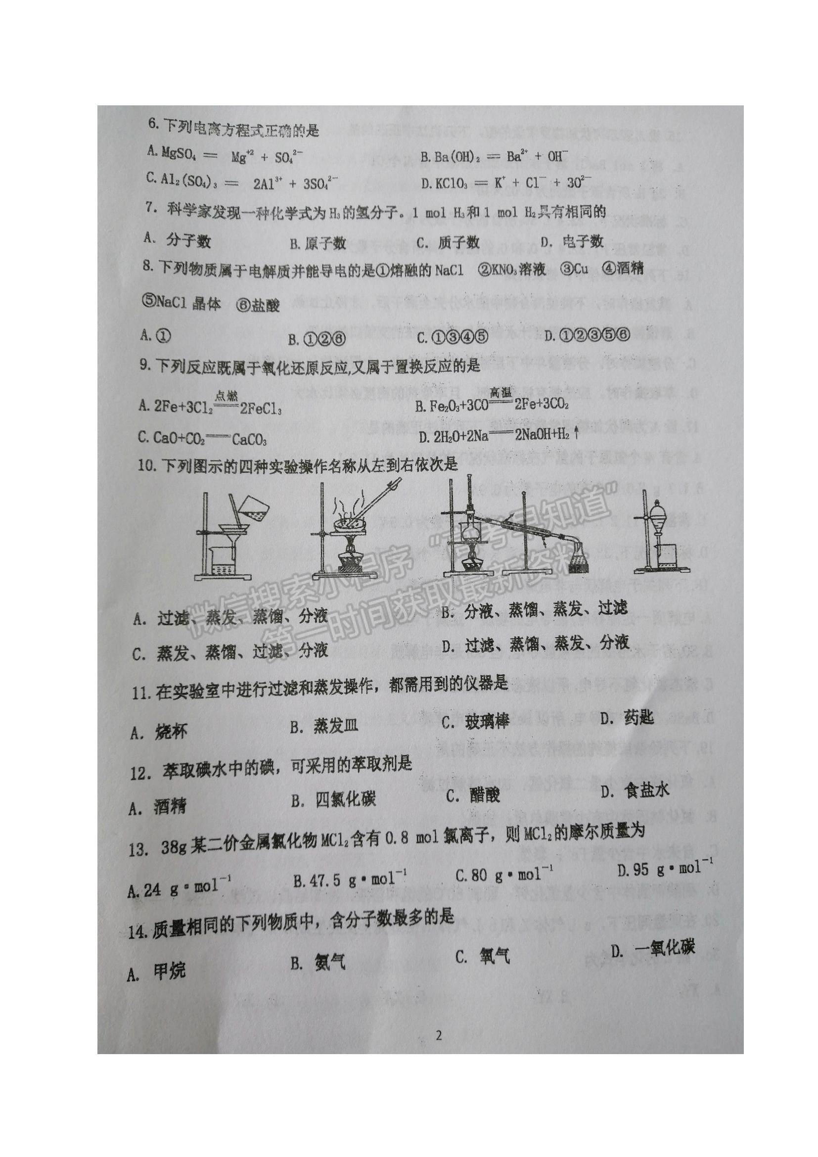 2022江蘇省鹽城市伍佑中學(xué)高一上學(xué)期學(xué)情調(diào)研（一）化學(xué)試題及參考答案