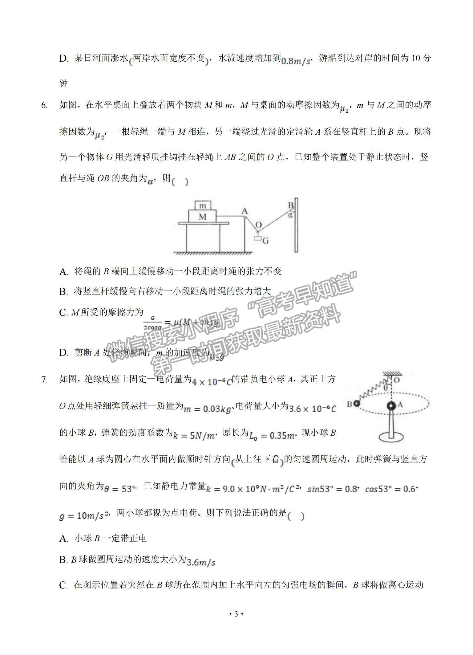 2022安徽省桐城市重點中學高三上學期開學教學質(zhì)量檢測物理試題及參考答案