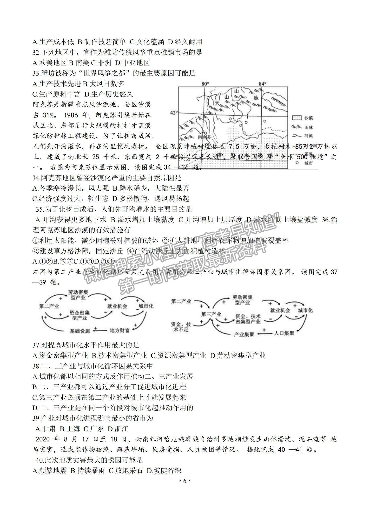 2022河南省部分名校高三上學(xué)期8月摸底聯(lián)考地理試題及參考答案