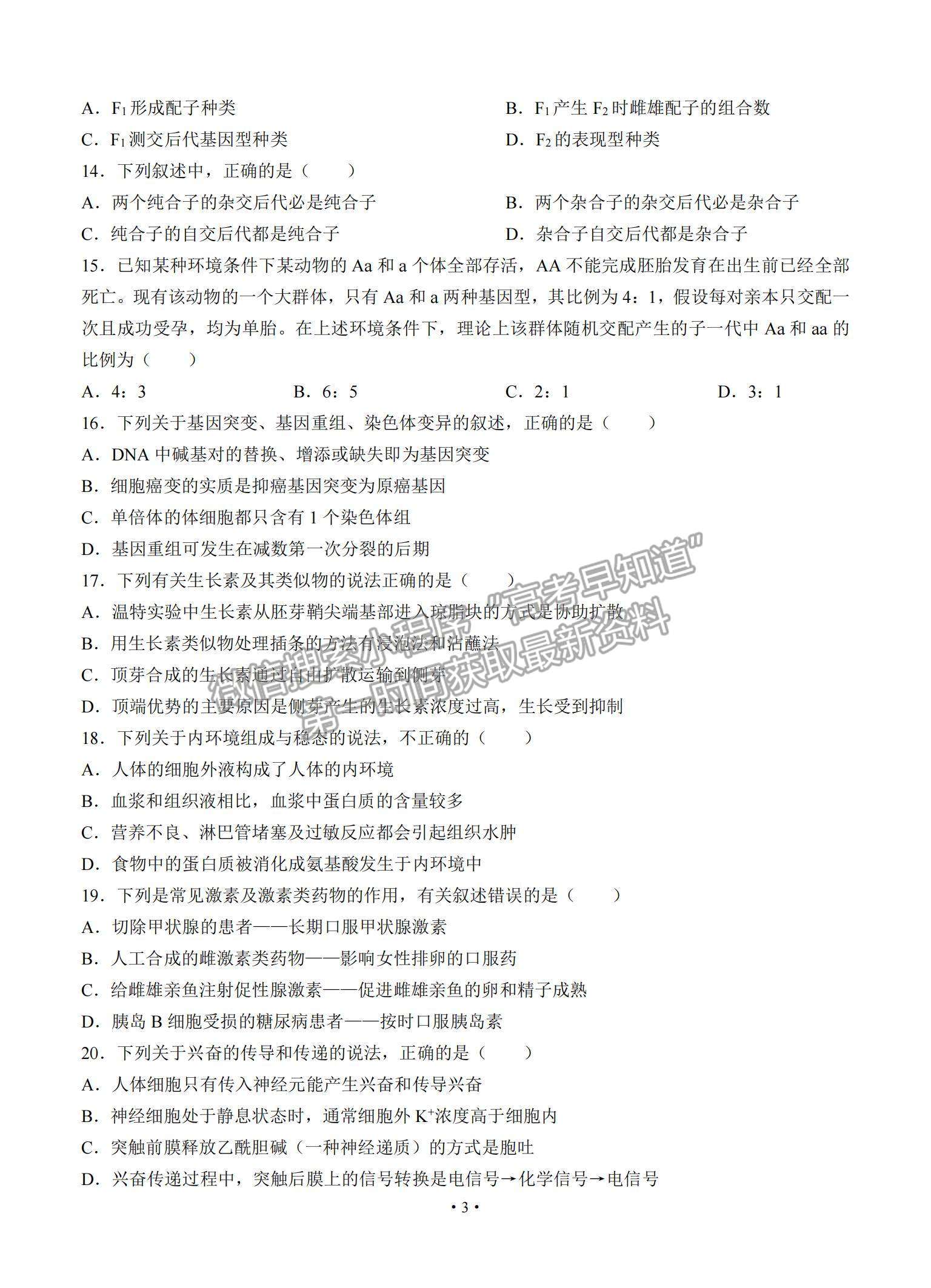 2022江西省南昌市高三上學期摸底考試生物試題及參考答案