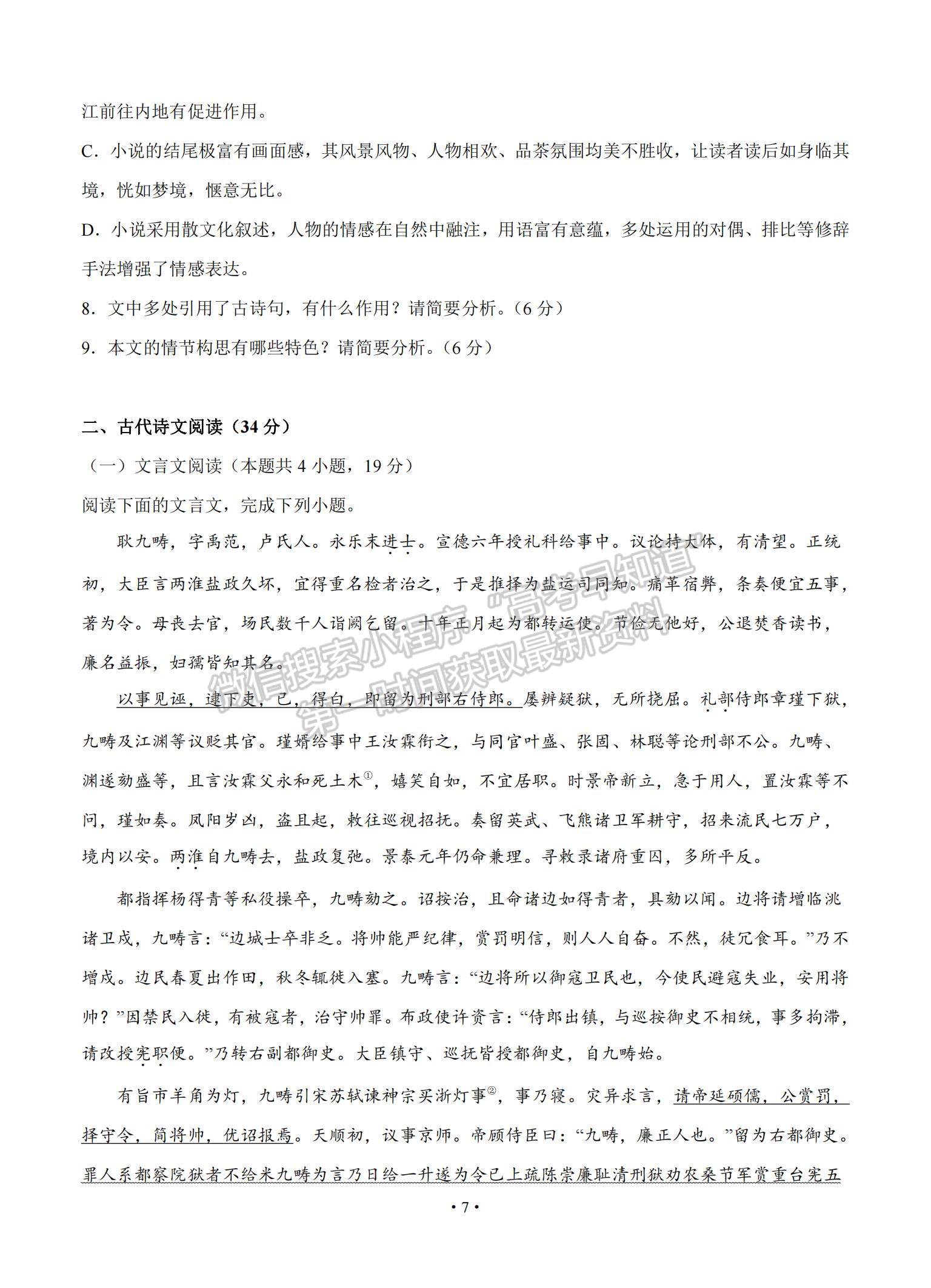 2022甘肅省天水一中高三上學(xué)期8月第一次考試語(yǔ)文試題及參考答案