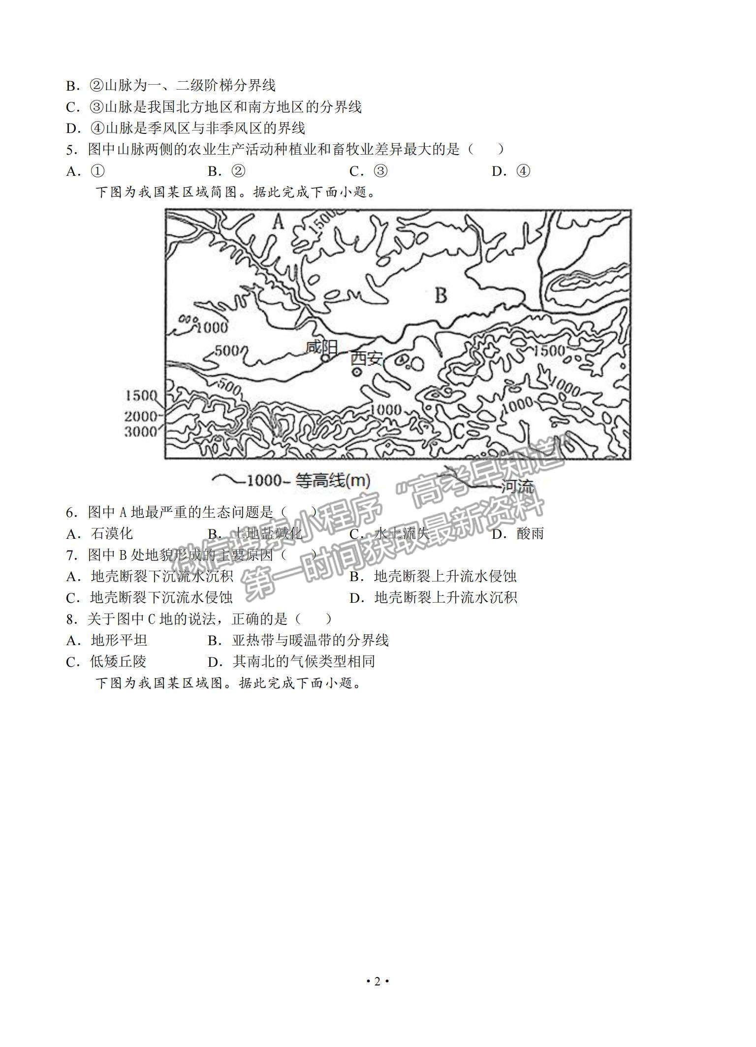 2022甘肃省天水一中高三上学期8月第一次考试地理试题及参考答案