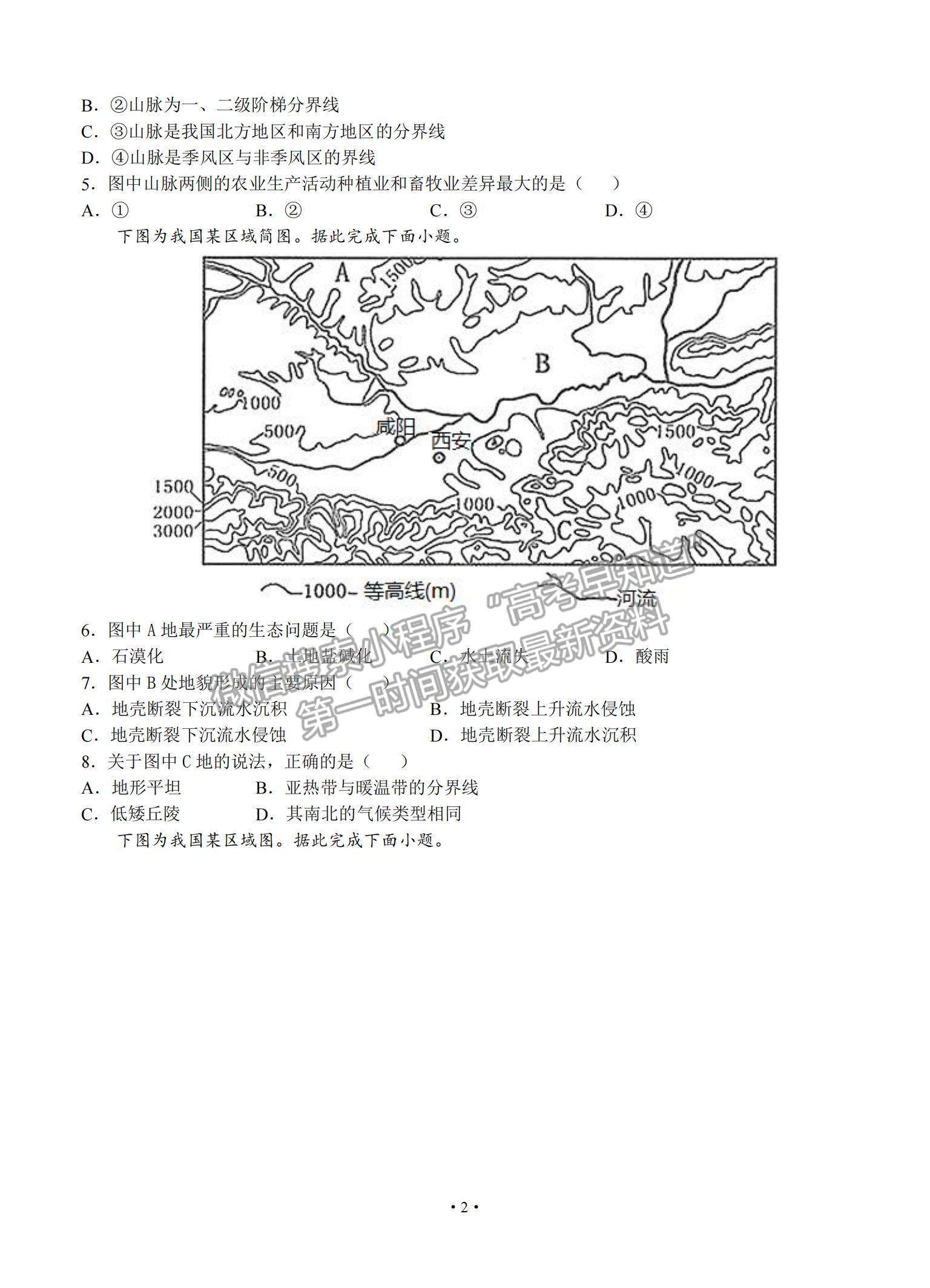 2022甘肅省天水一中高三上學(xué)期8月第一次考試地理試題及參考答案