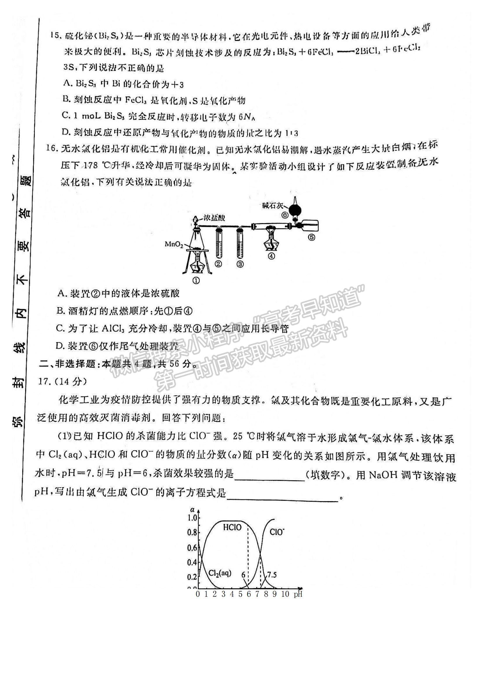 2022廣東省茂名市五校聯(lián)盟高三上學(xué)期第一次聯(lián)考（10月）化學(xué)試題及參考答案