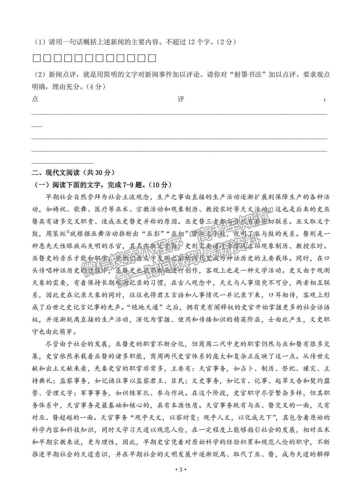 2022浙江省“山水聯(lián)盟”高三上學(xué)期開學(xué)聯(lián)考語(yǔ)文試題及參考答案