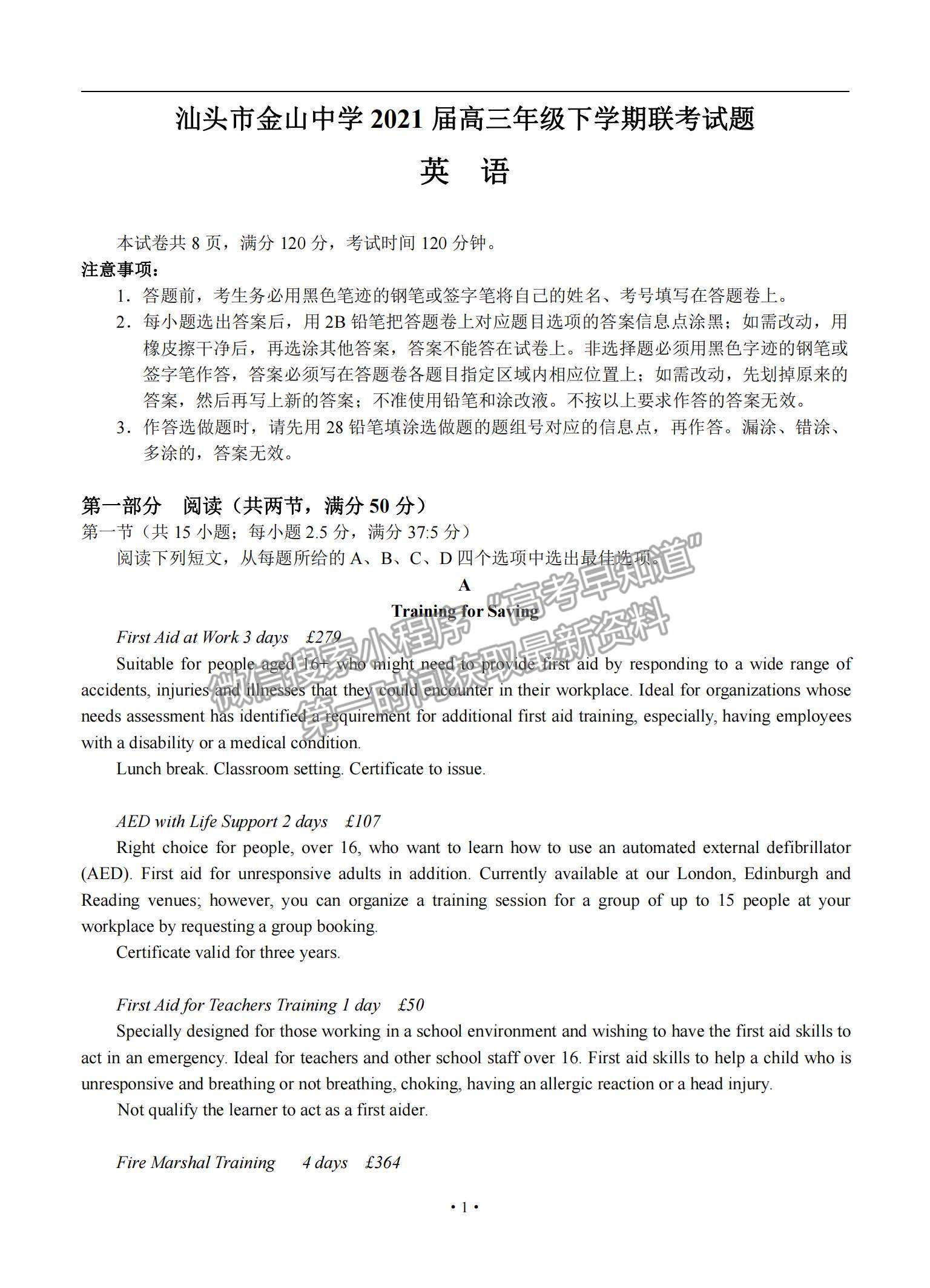 2021廣東省汕頭市金山中學(xué)高三下學(xué)期5月聯(lián)考英語(yǔ)試題及參考答案