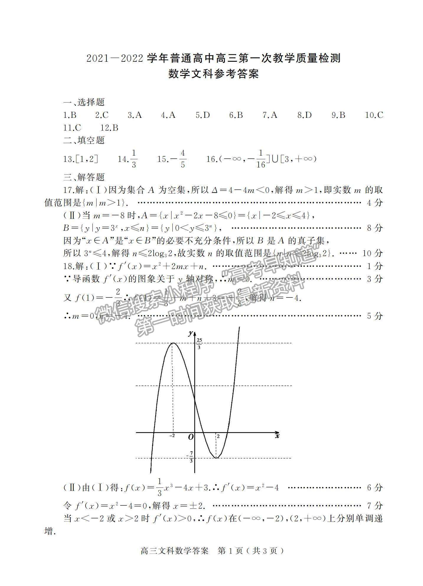 2022河南省信陽市高三第一次模擬測試文數(shù)試題及參考答案