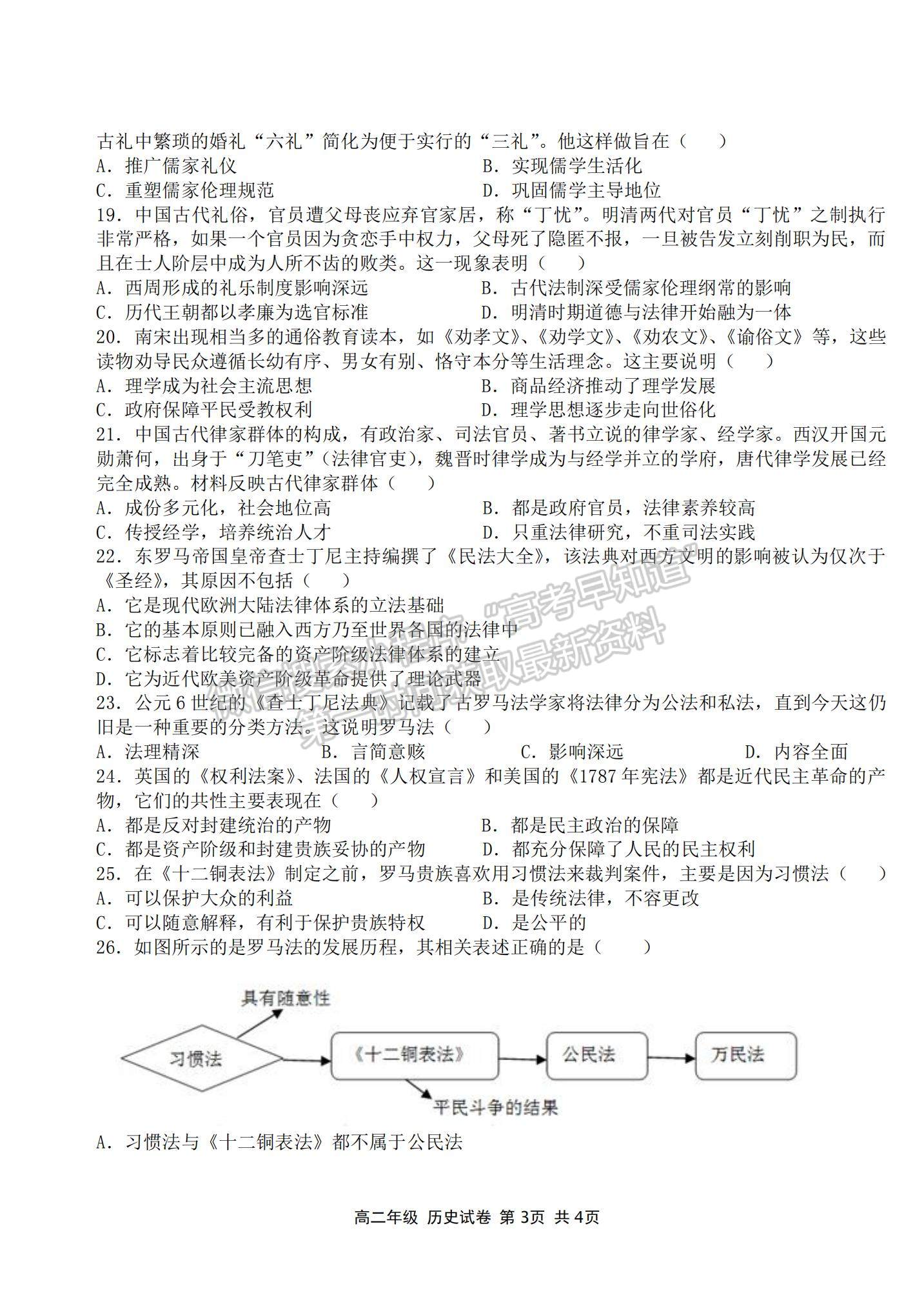 2022云南省羅平縣二中高二上學(xué)期第三次周練歷史試題及參考答案