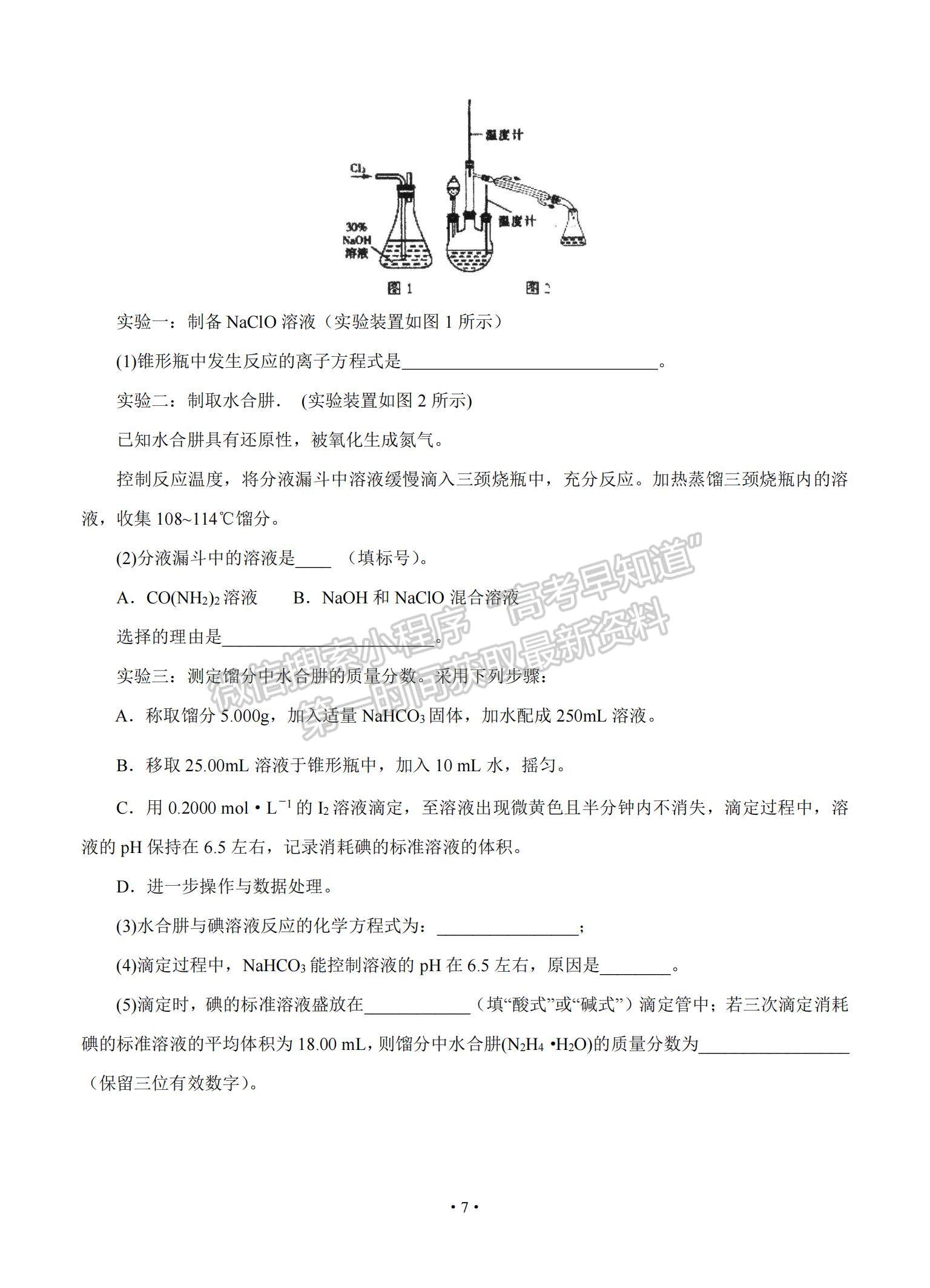 2021廣東省汕頭市金山中學(xué)高三下學(xué)期5月聯(lián)考化學(xué)試題及參考答案