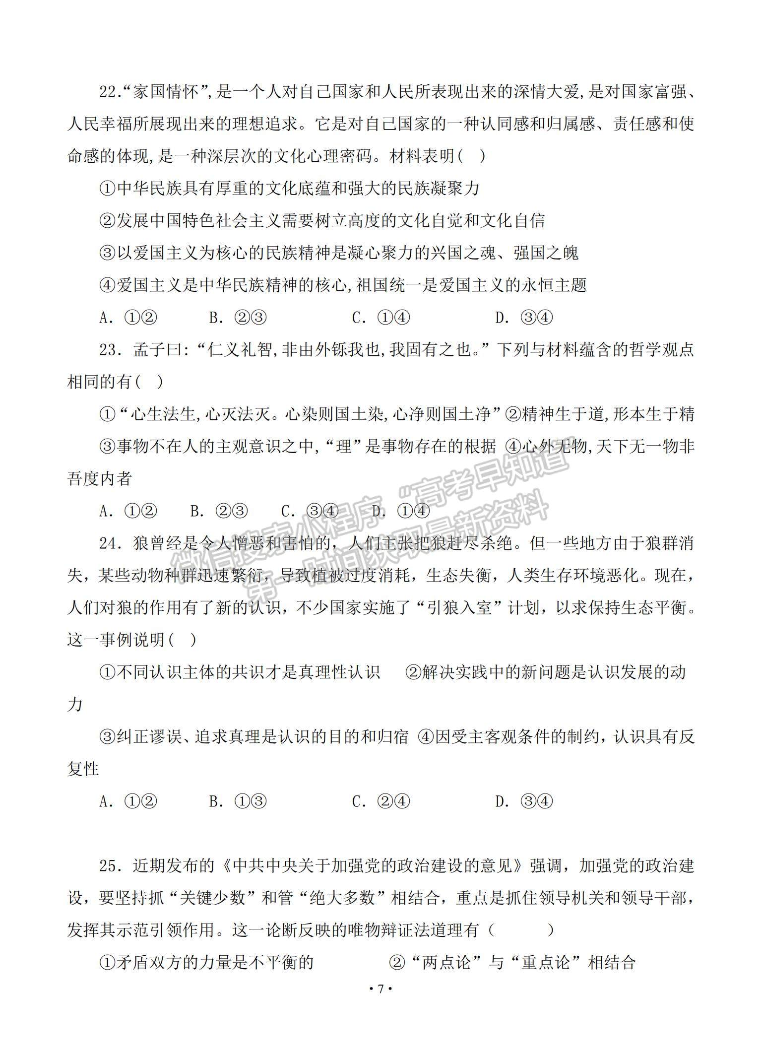 2021福建省連城縣一中高三上學(xué)期月考（一）政治試題及參考答案