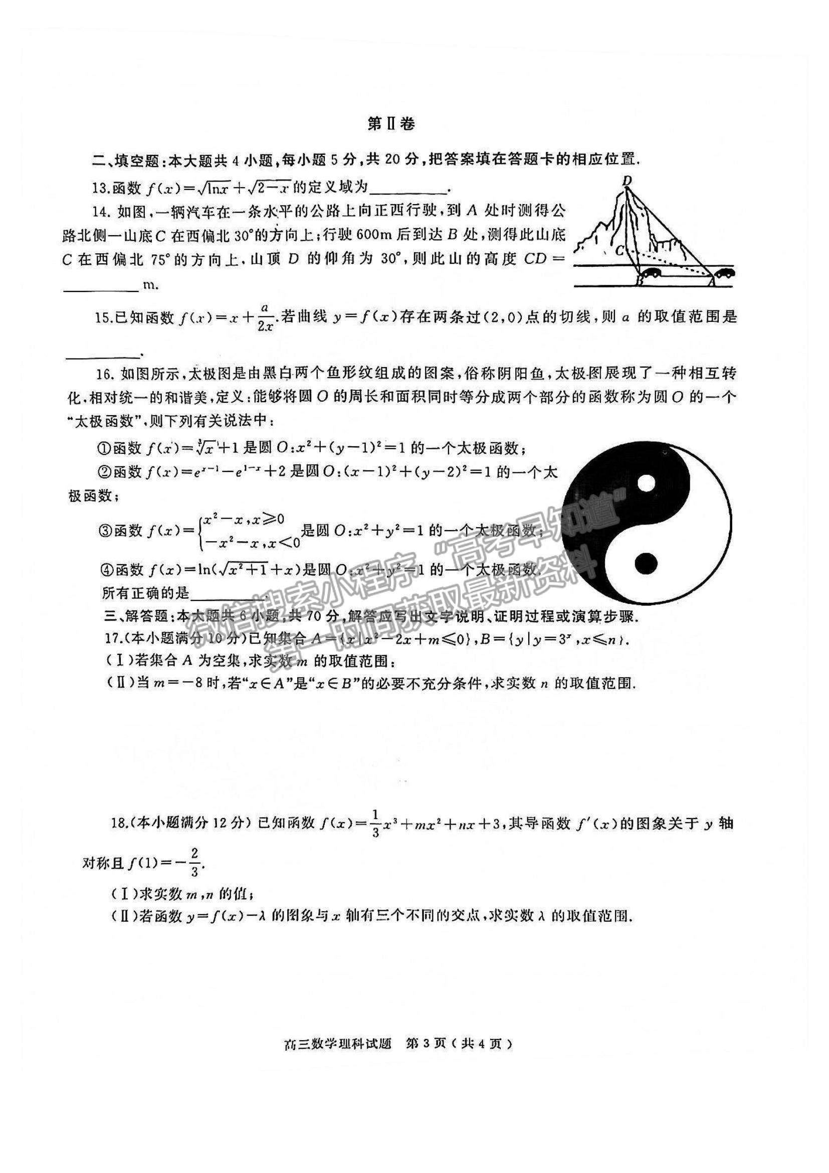 2022河南省信陽市高三第一次模擬測試?yán)頂?shù)試題及參考答案