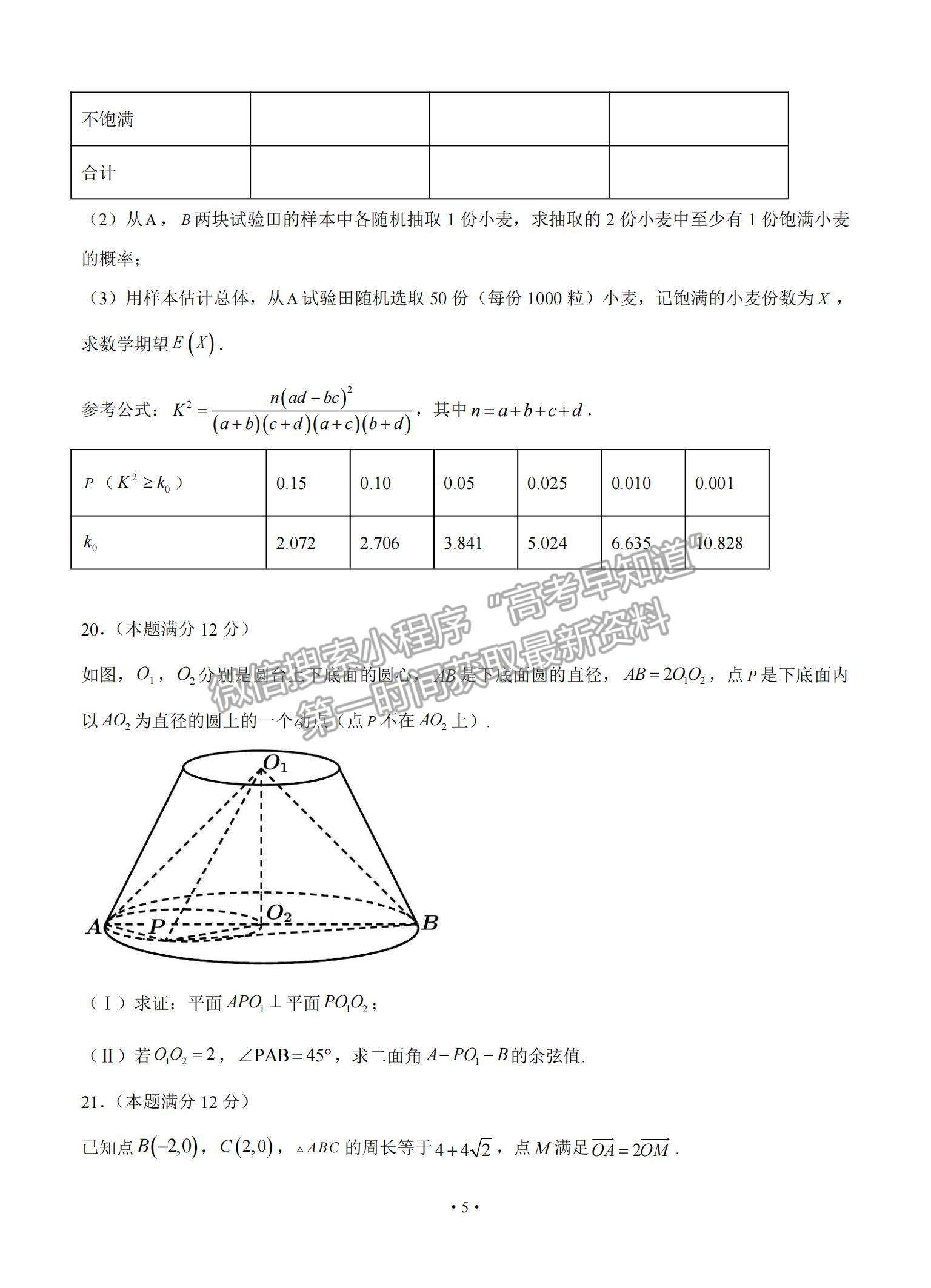 2022南京市金陵中學(xué)高三上學(xué)期8月學(xué)情檢測考前熱身卷數(shù)學(xué)試題及參考答案