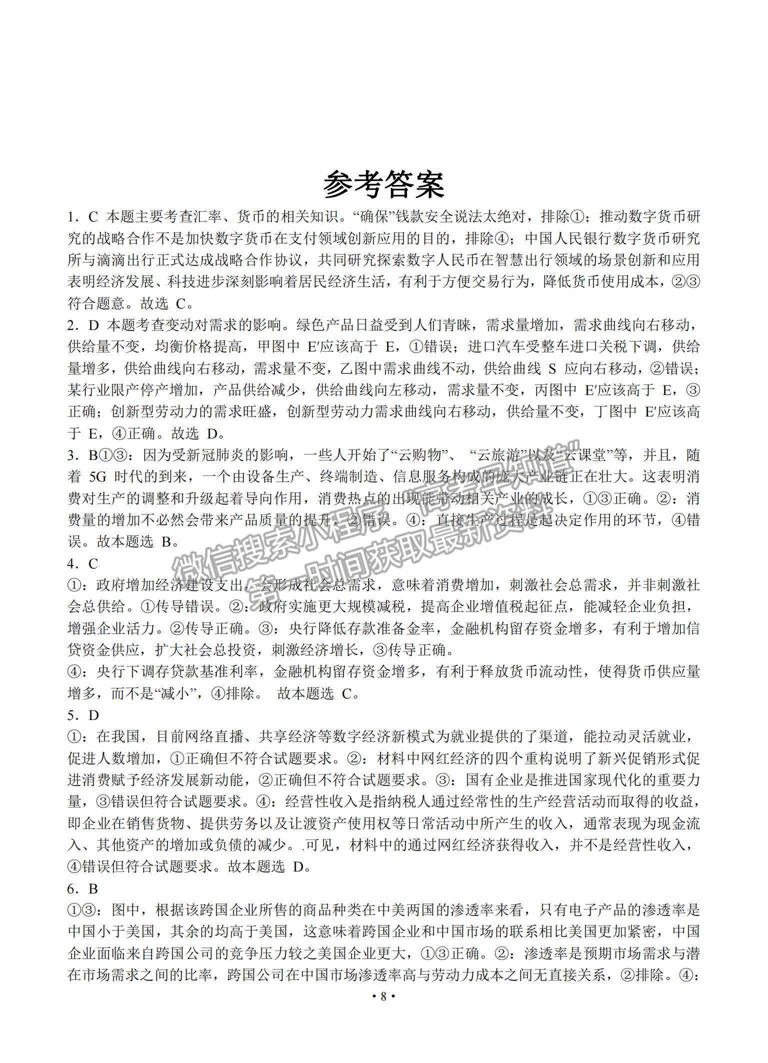 2021江西省贛州市會昌縣七校高三聯(lián)合月考政治試題及參考答案