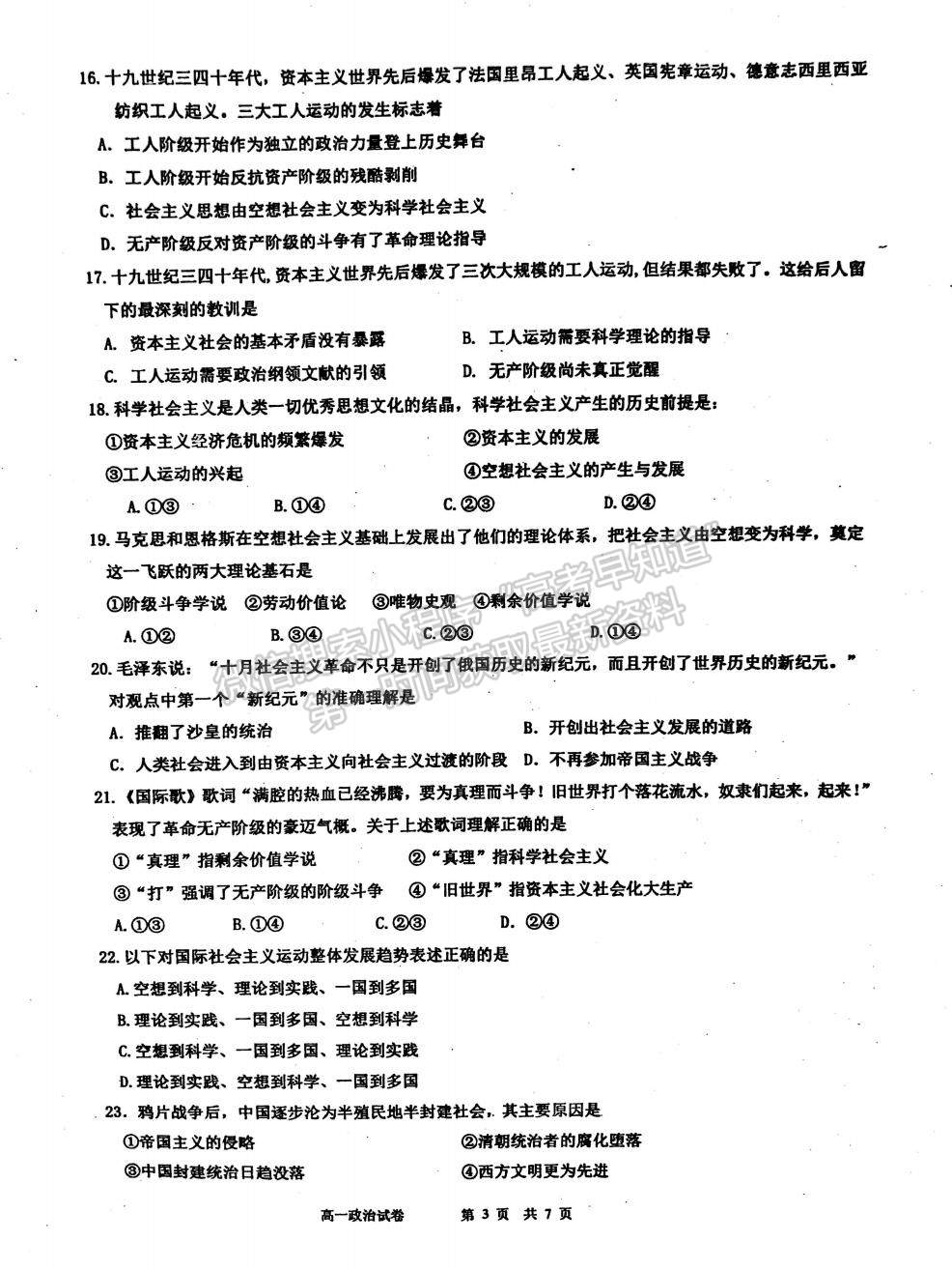 2022江蘇省淮安市洪澤中學、金湖中學等六校高一上學期第一次月考政治試題及參考答案