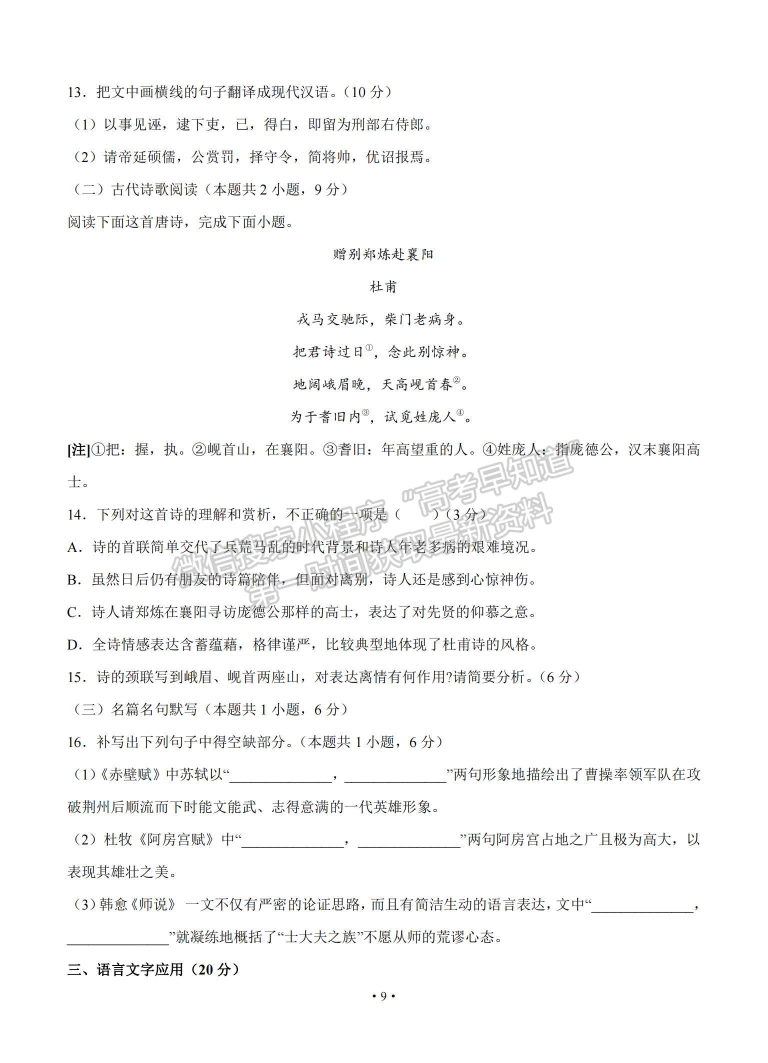 2022甘肅省天水一中高三上學(xué)期8月第一次考試語文試題及參考答案