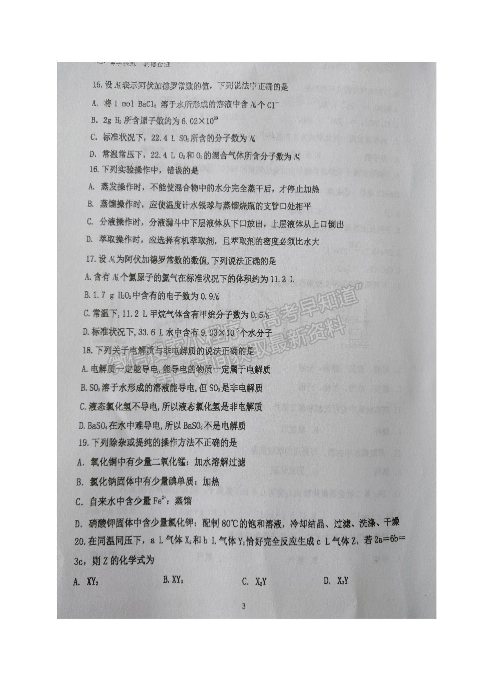 2022江蘇省鹽城市伍佑中學(xué)高一上學(xué)期學(xué)情調(diào)研（一）化學(xué)試題及參考答案