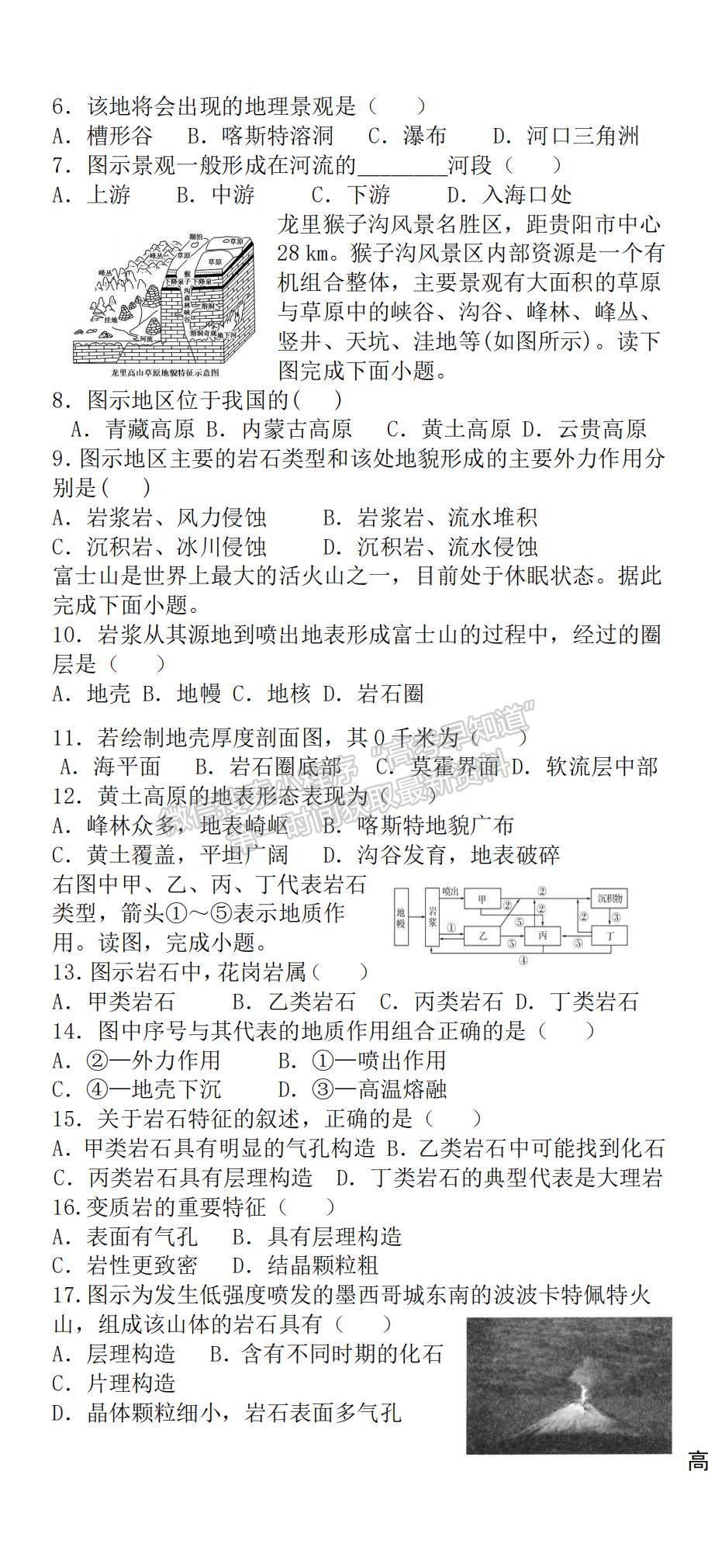 2022云南省羅平縣二中高二上學期第三次周練地理試題及參考答案