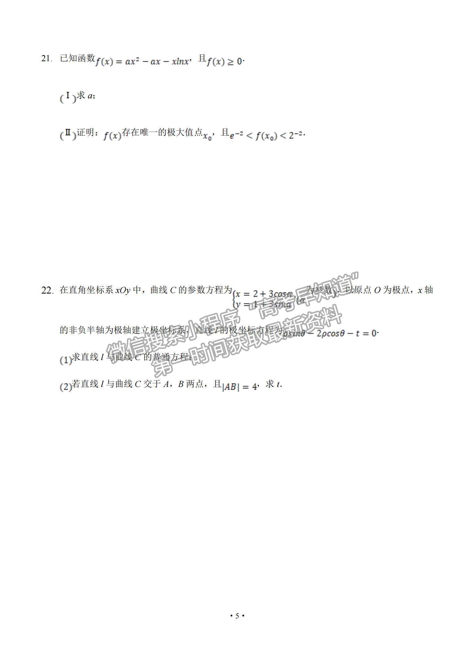 2022安徽省安慶市示范高中高三上學(xué)期8月月考數(shù)學(xué)試題及參考答案