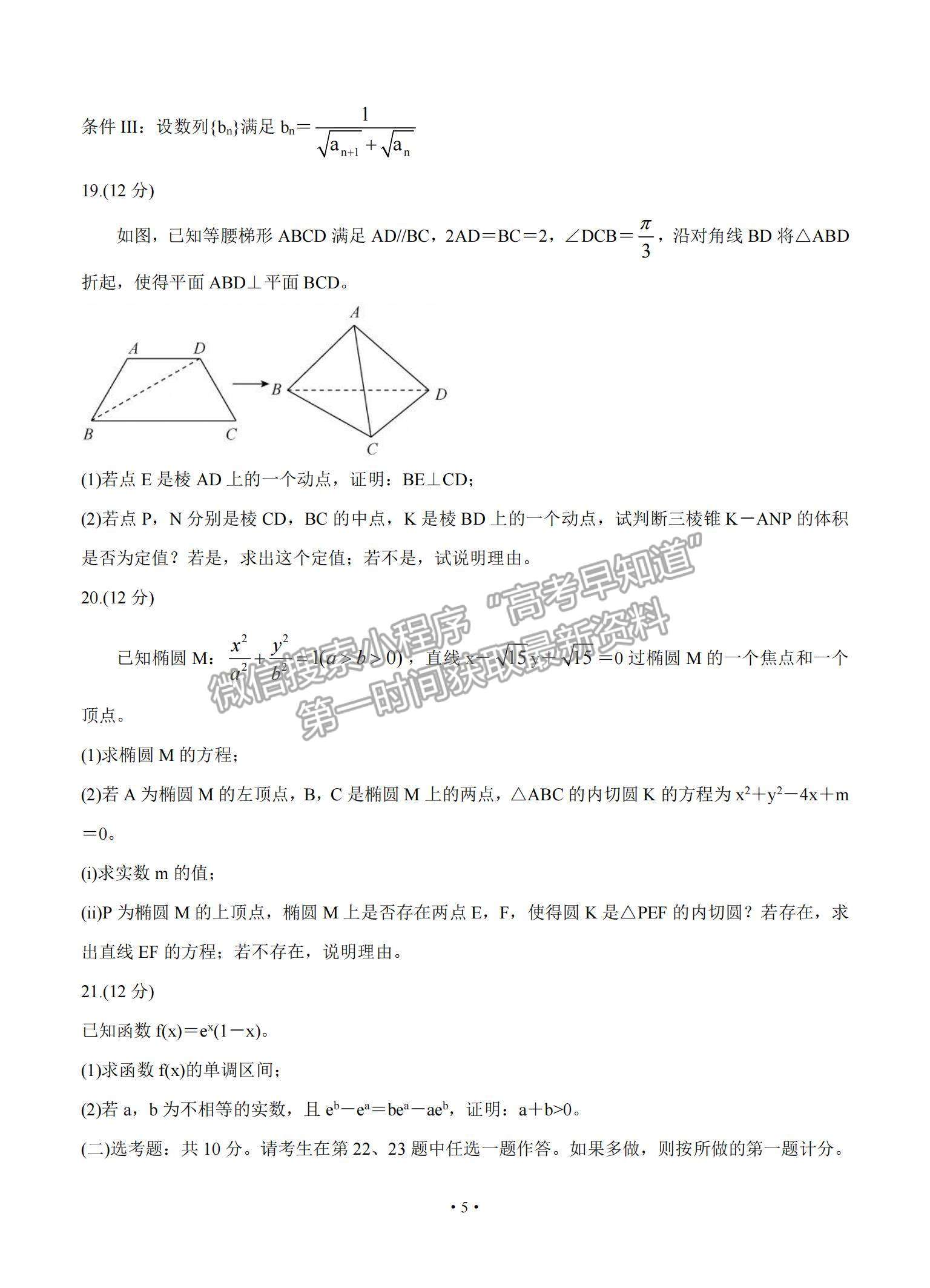 2022全國高三上學期9月第一次學業(yè)質(zhì)量聯(lián)合檢測文數(shù)試題及參考答案