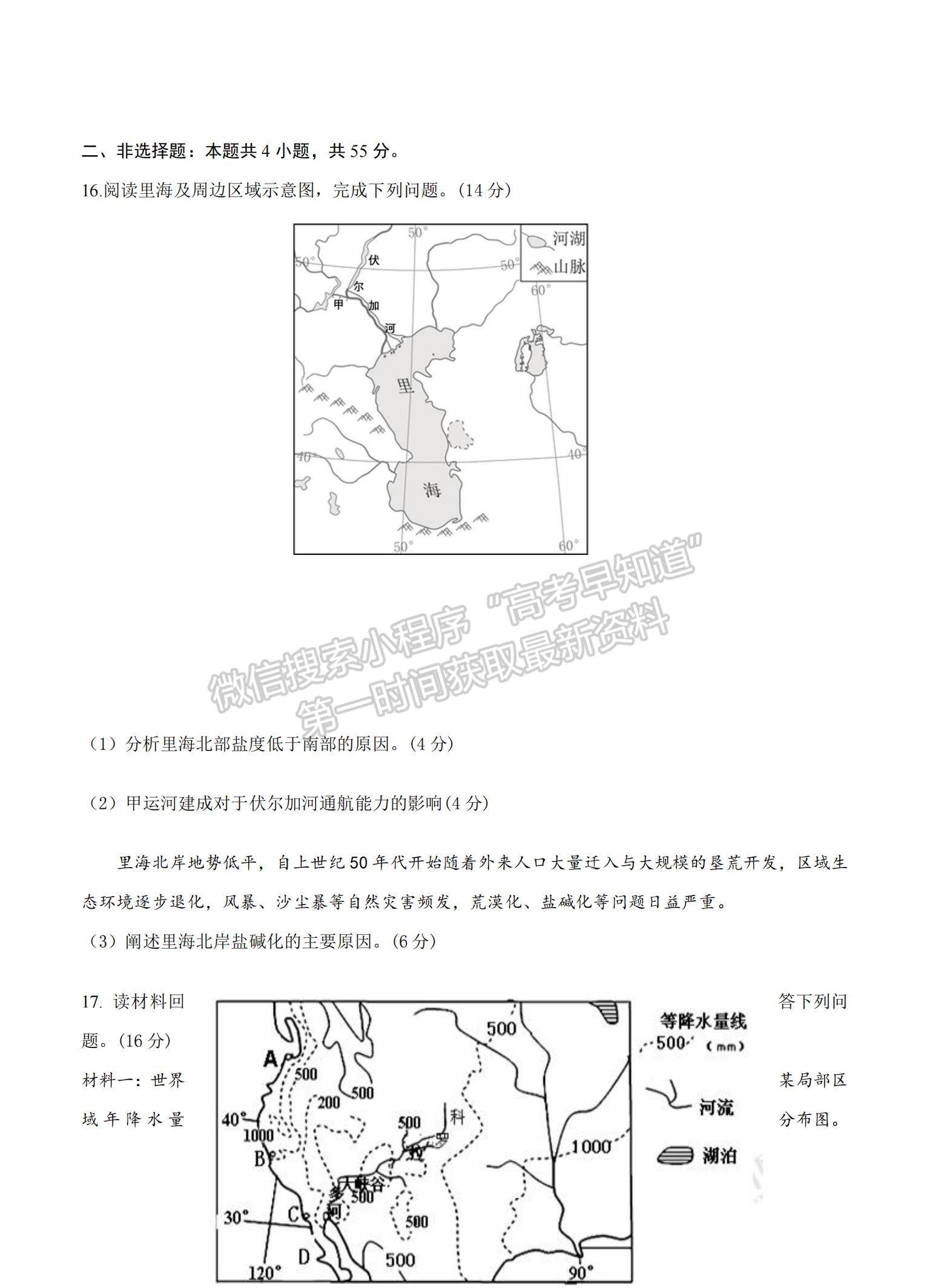 2021福建省連城縣一中高三上學(xué)期月考（一）地理試題及參考答案