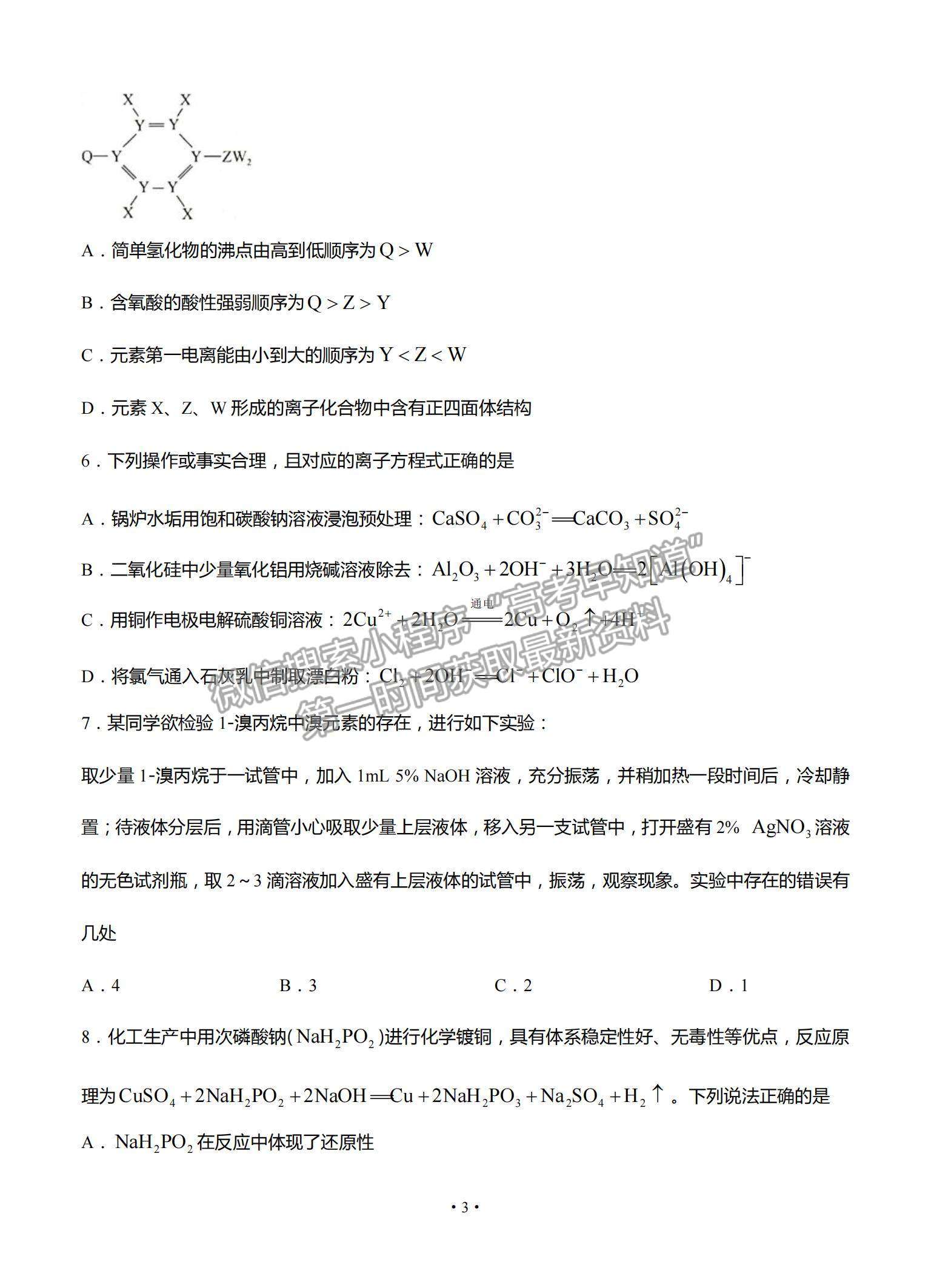 2022山東省高三上學(xué)期開(kāi)學(xué)摸底聯(lián)考化學(xué)試題及參考答案