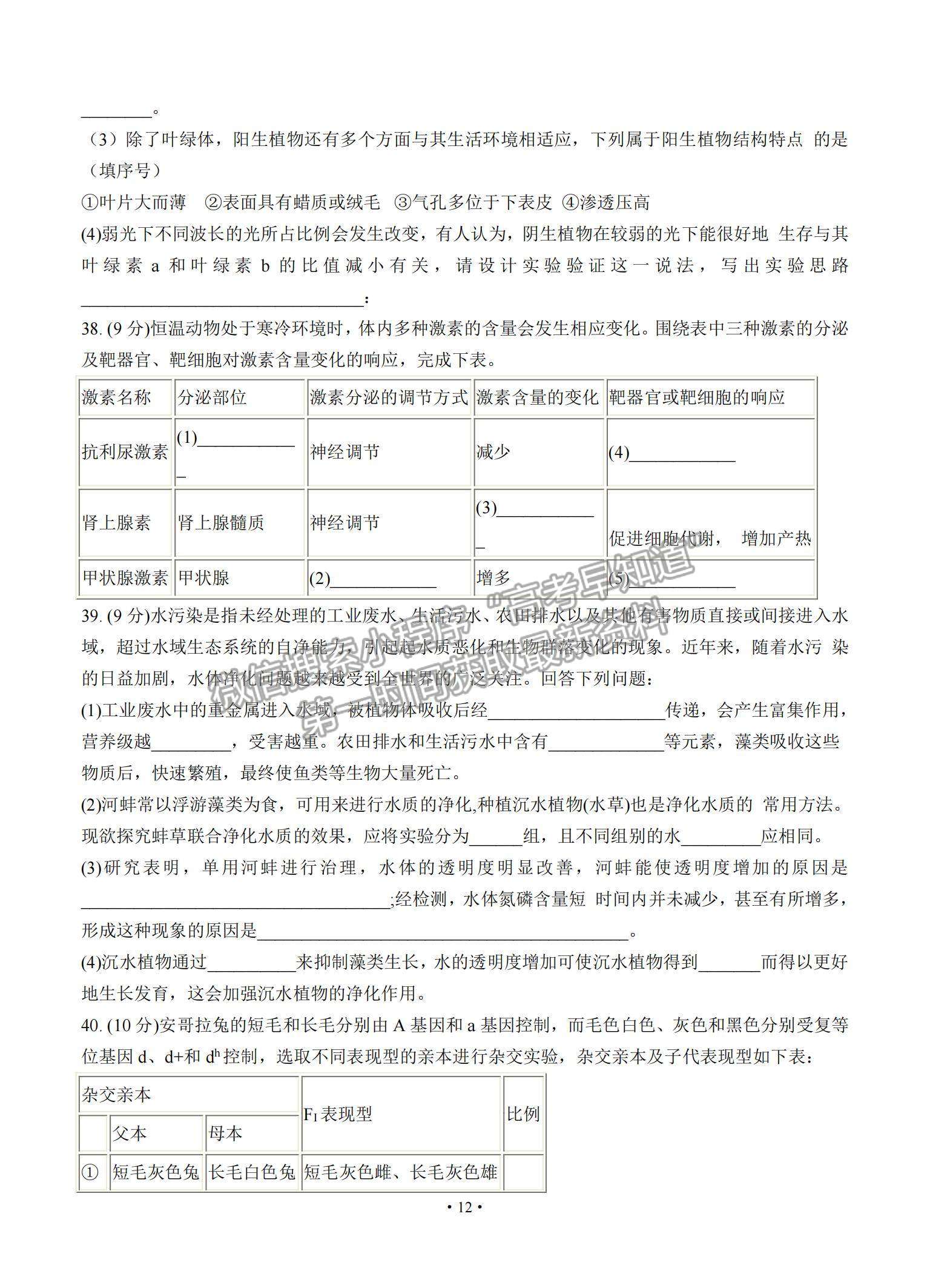 2022河南省部分名校高三上學(xué)期8月摸底聯(lián)考生物試題及參考答案