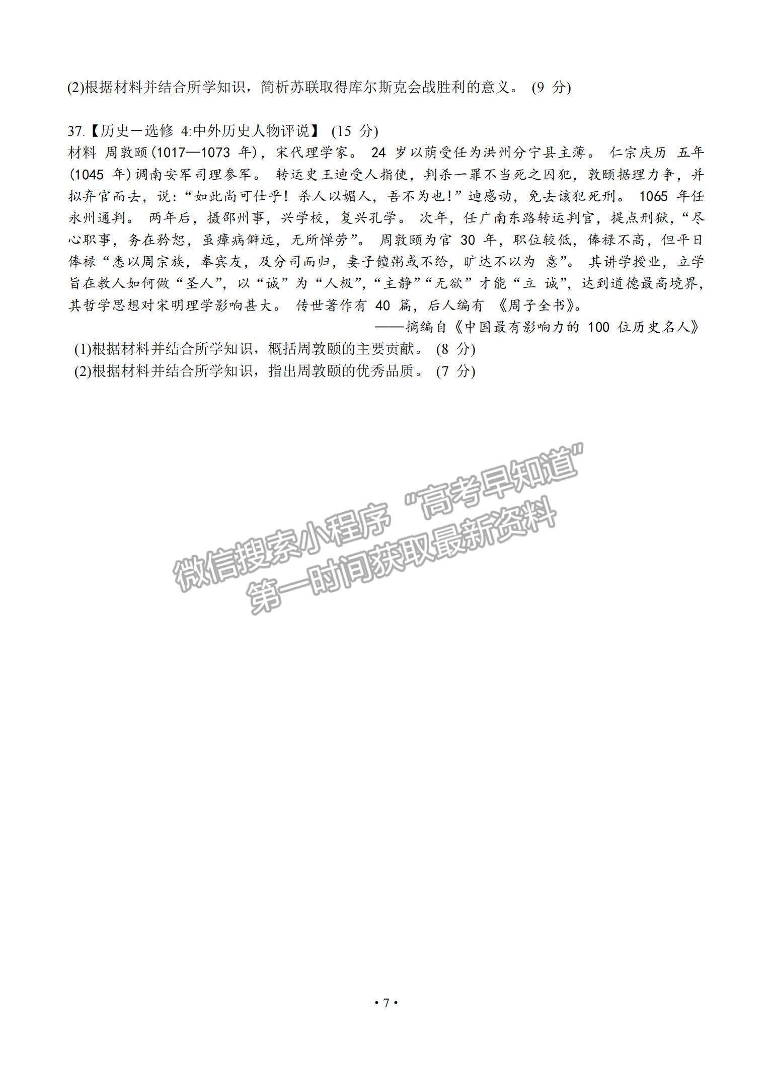 2022河南省部分名校高三上學(xué)期8月摸底聯(lián)考歷史試題及參考答案