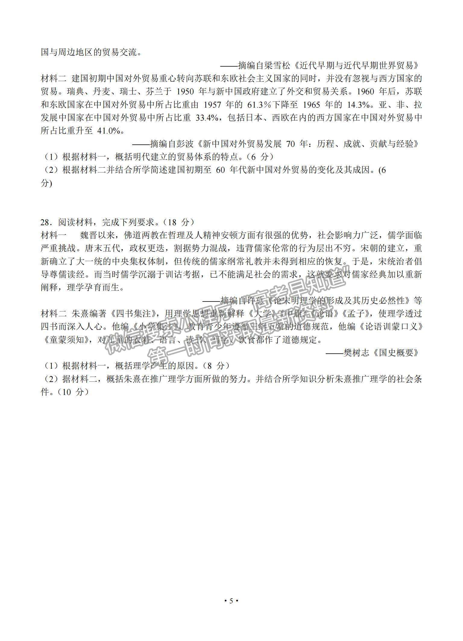 2021江西省贛州市會(huì)昌縣七校高三聯(lián)合月考?xì)v史試題及參考答案