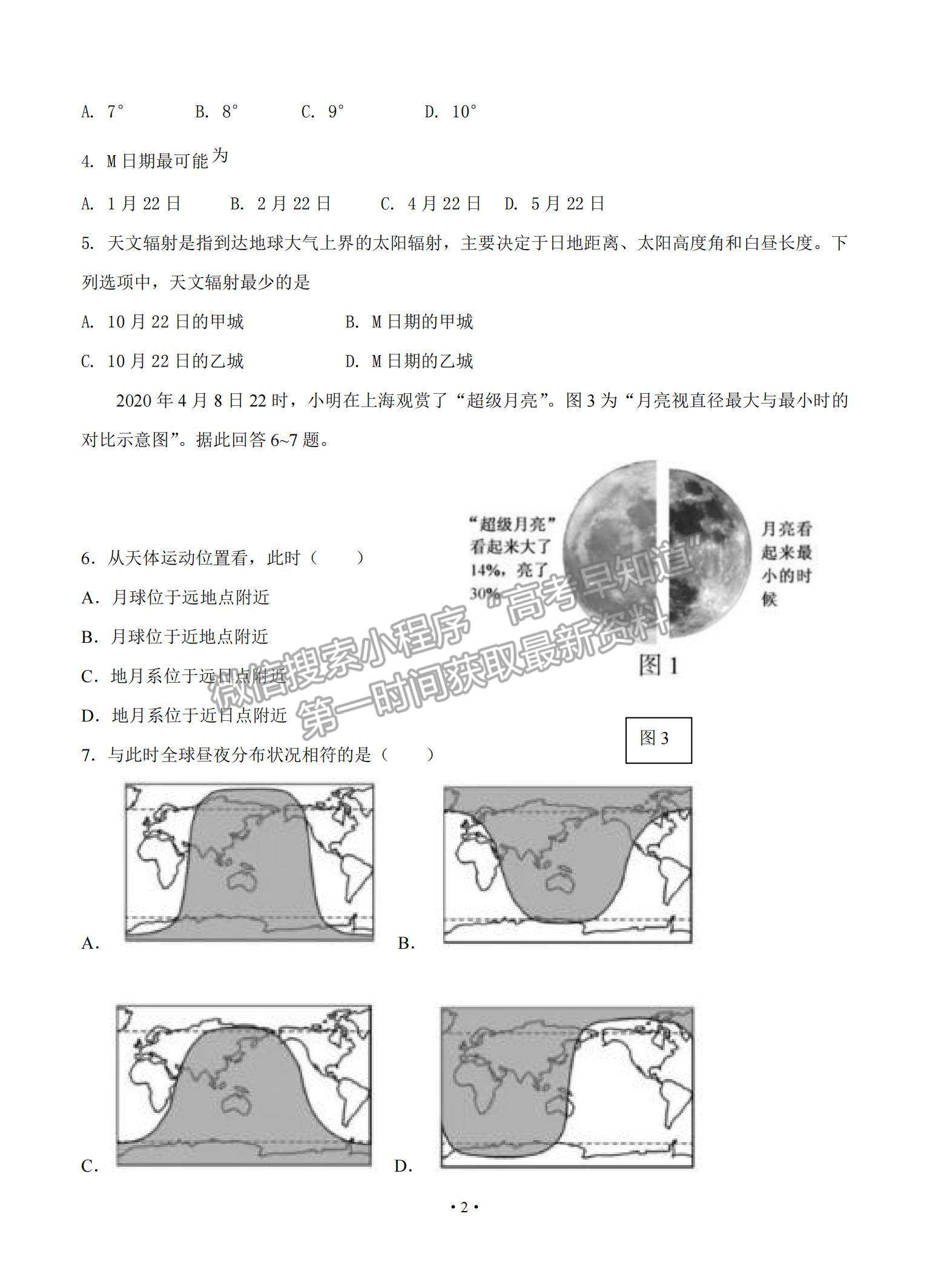 2021福建省連城縣一中高三上學期月考（一）地理試題及參考答案