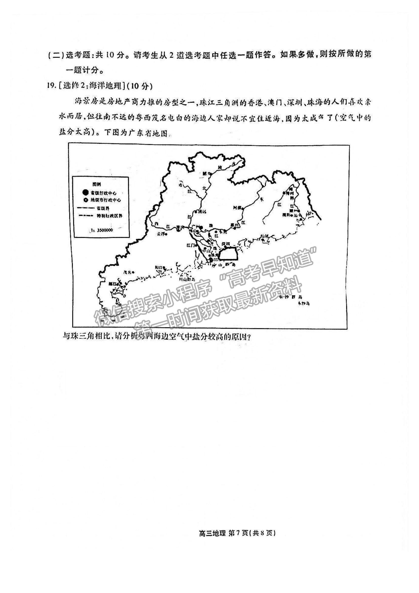 2022廣東省茂名市五校聯(lián)盟高三上學(xué)期第一次聯(lián)考（10月）地理試題及參考答案