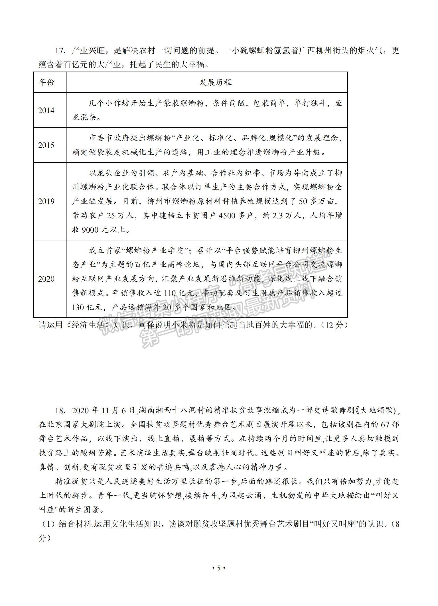 2022南京市金陵中學高三上學期8月學情檢測考前熱身卷政治試題及參考答案