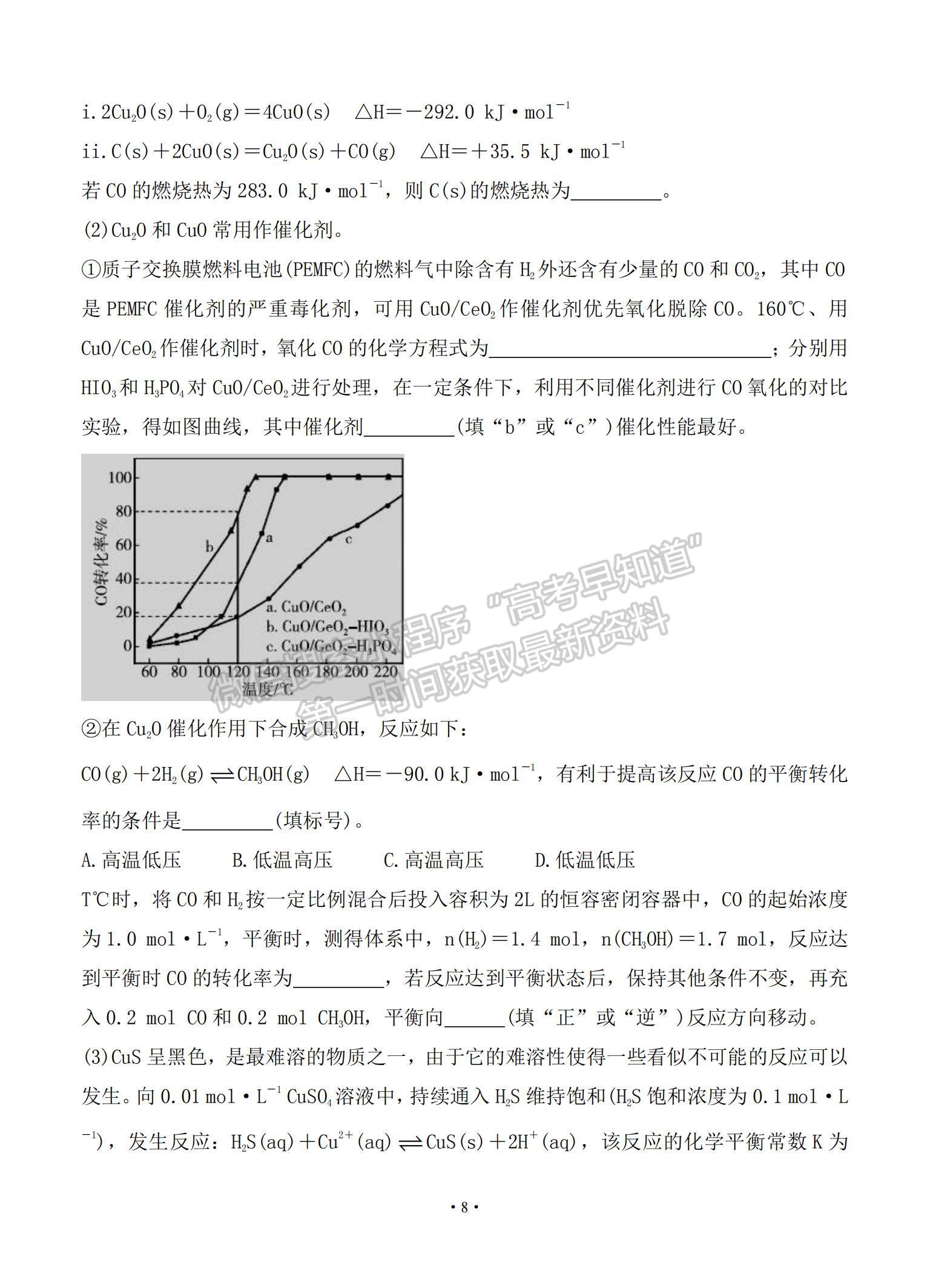 2021江西省贛州市會昌縣七校高三聯(lián)合月考化學試題及參考答案