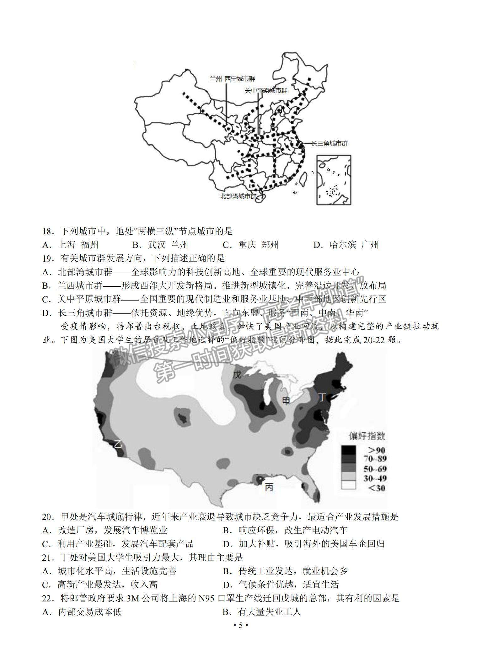 2022南京市金陵中學(xué)高三上學(xué)期8月學(xué)情檢測考前熱身卷地理試題及參考答案