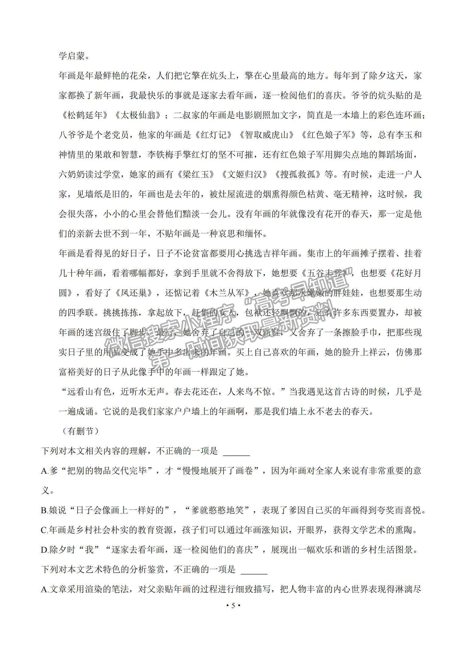 2022安徽省桐城市重點中學(xué)高三上學(xué)期開學(xué)教學(xué)質(zhì)量檢測語文試題及參考答案