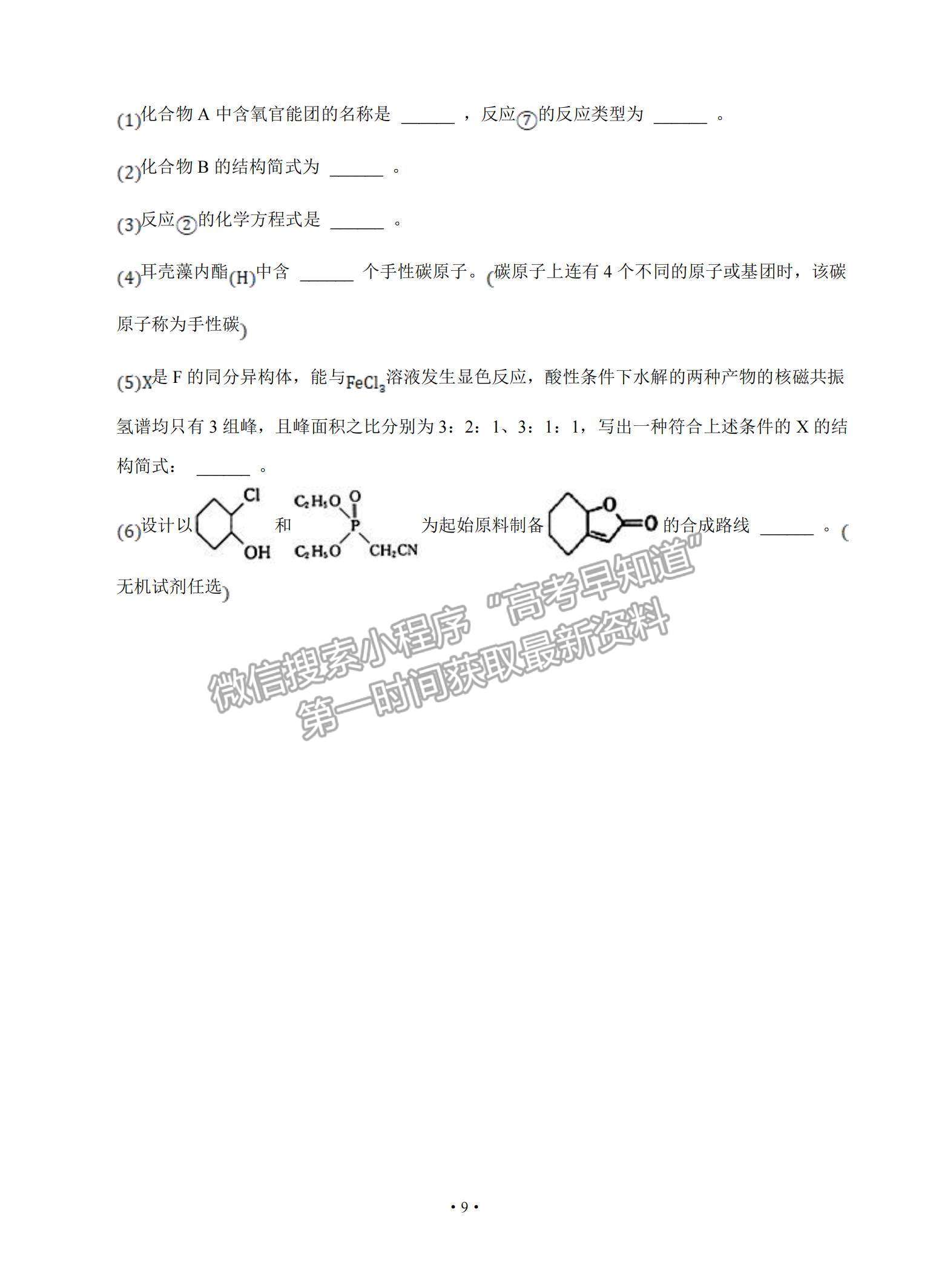 2022安徽省桐城市重點(diǎn)中學(xué)高三上學(xué)期開(kāi)學(xué)教學(xué)質(zhì)量檢測(cè)化學(xué)試題及參考答案