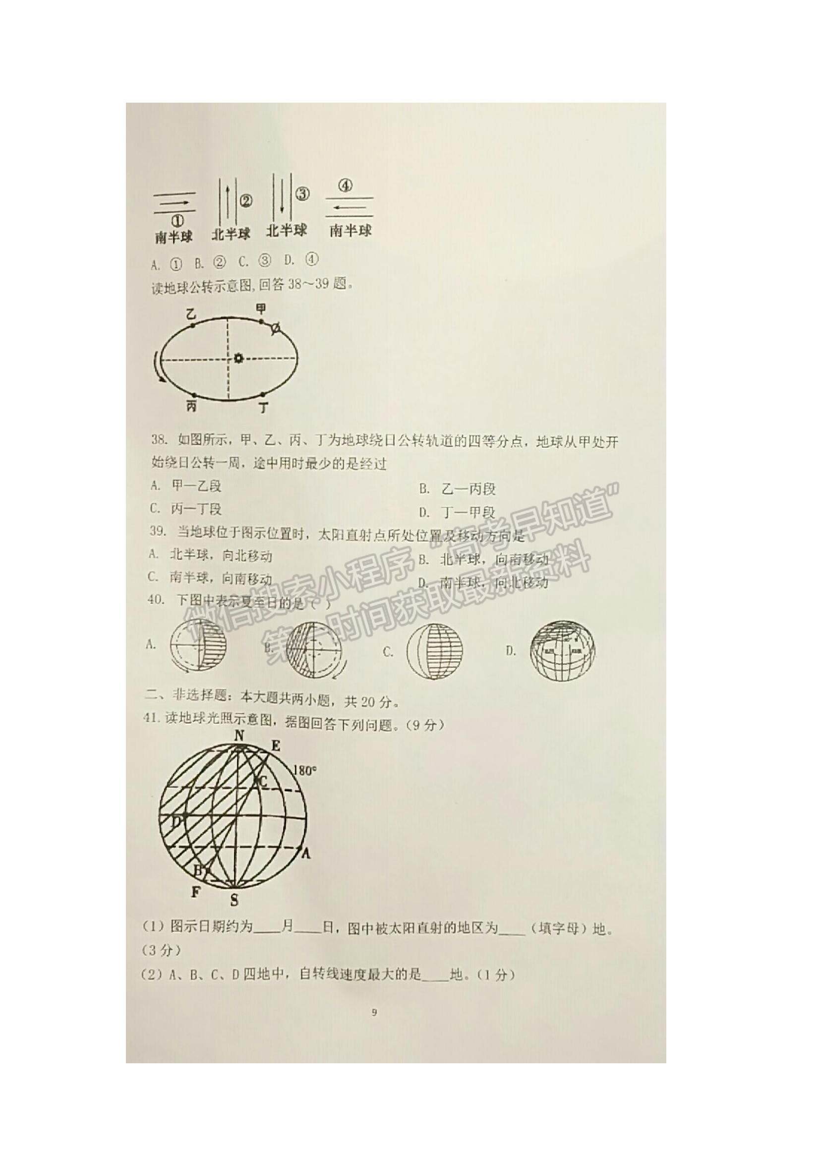 2022江苏省海安市实验中学高一上学期第一次月考地理试题及参考答案