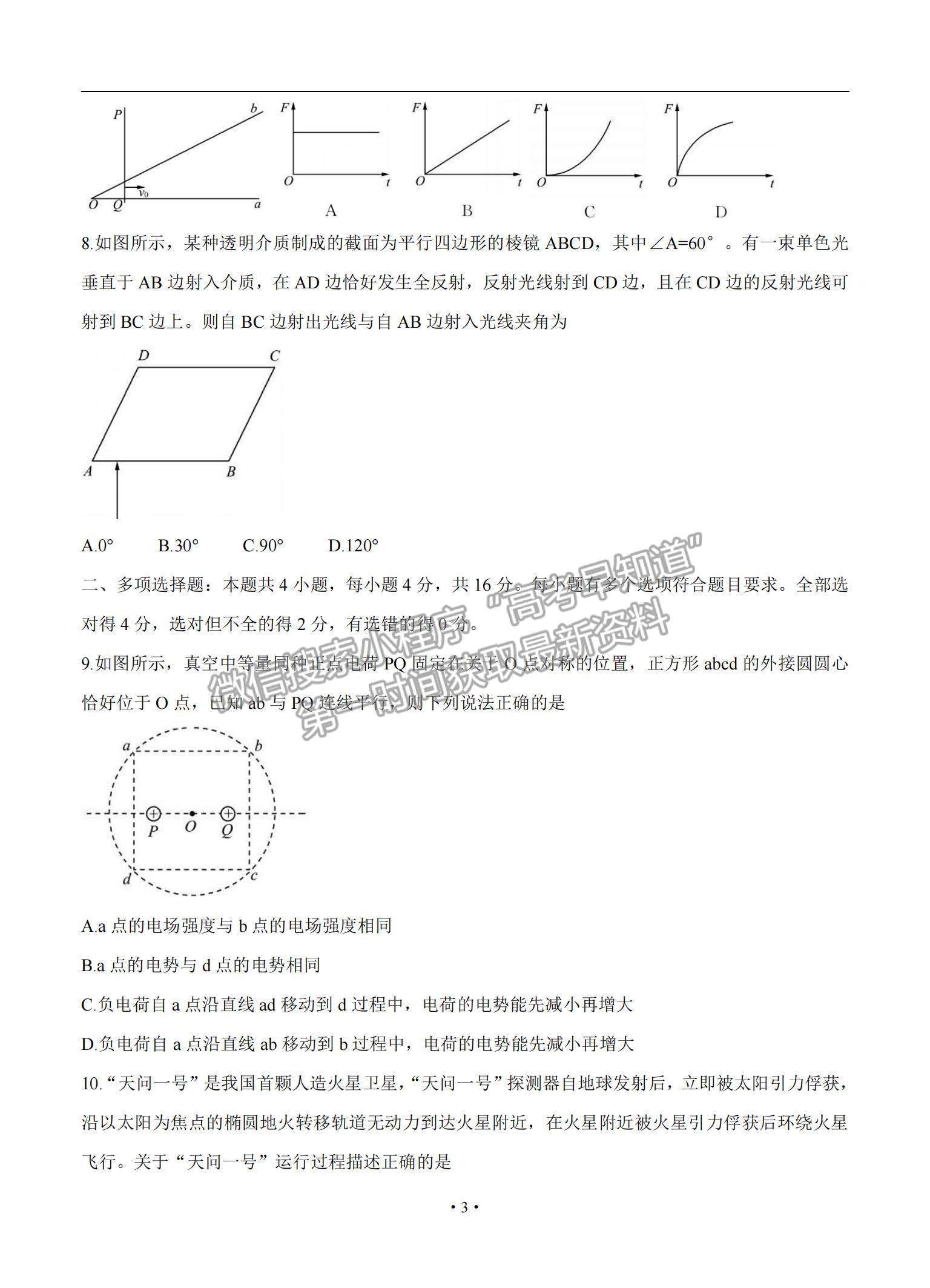 2022山東省高三上學(xué)期開(kāi)學(xué)摸底聯(lián)考物理試題及參考答案