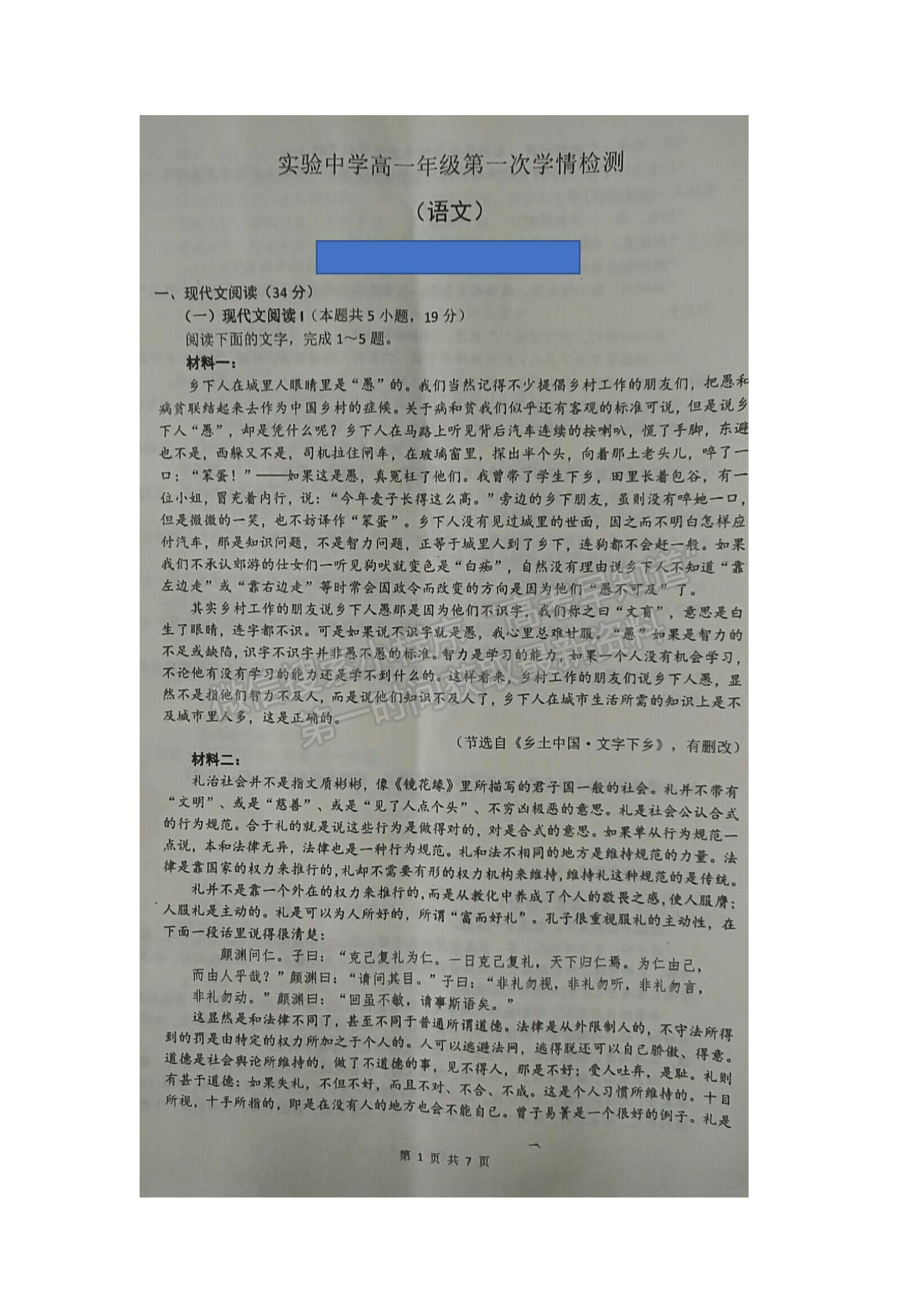 2022江蘇省海安市實驗中學高一上學期第一次月考語文試題及參考答案