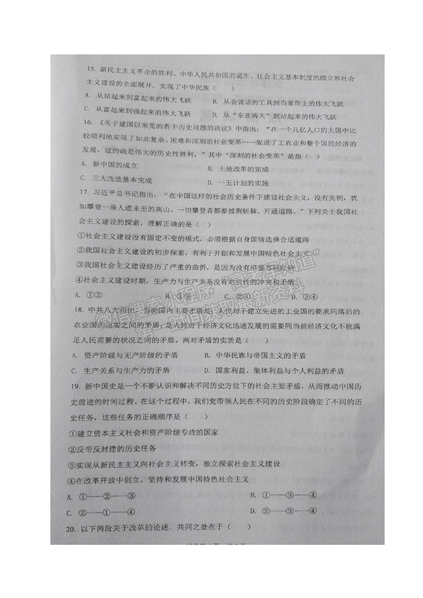 2022江蘇省鹽城市伍佑中學(xué)高一上學(xué)期學(xué)情調(diào)研（一）政治試題及參考答案