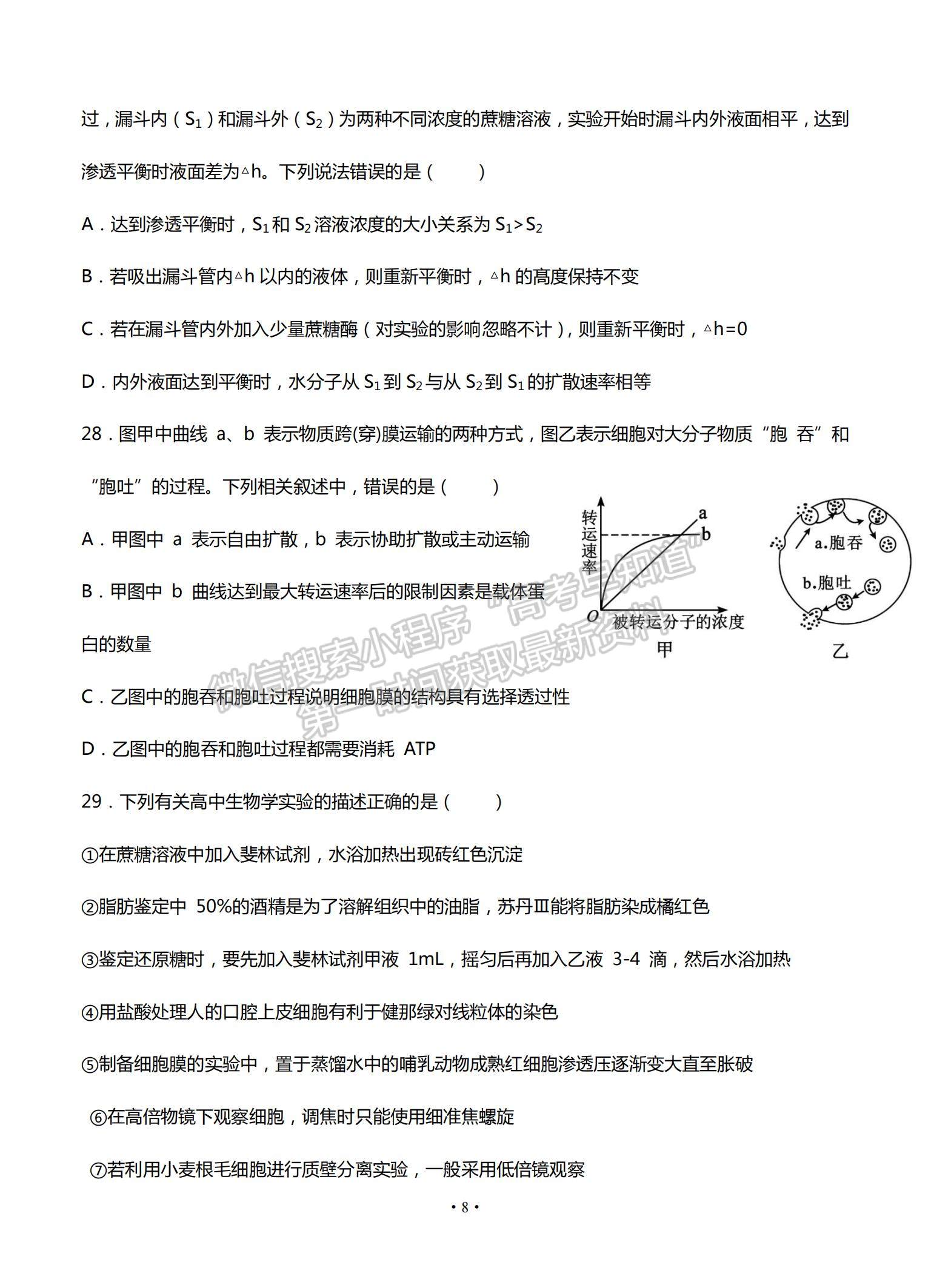 2022甘肅省天水一中高三上學(xué)期8月第一次考試生物試題及參考答案