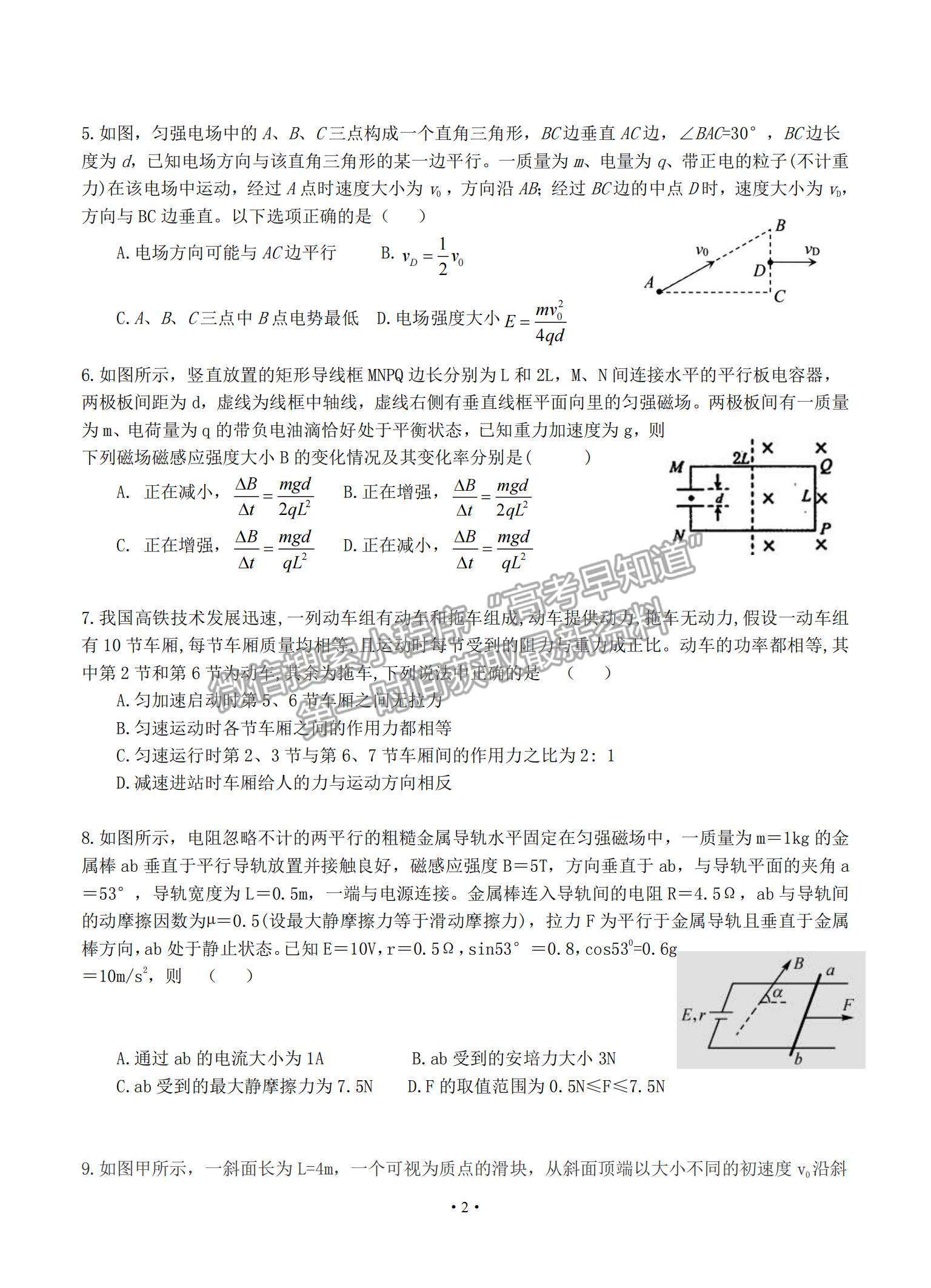 2021江西省赣州市会昌县七校高三联合月考物理试题及参考答案