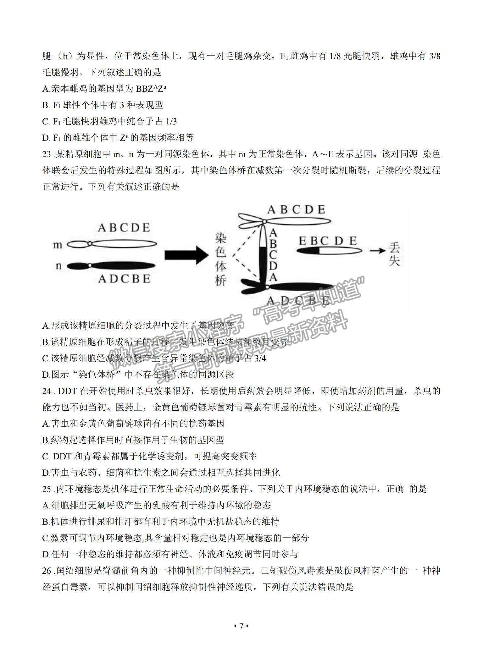 2022河南省部分名校高三上學期8月摸底聯(lián)考生物試題及參考答案